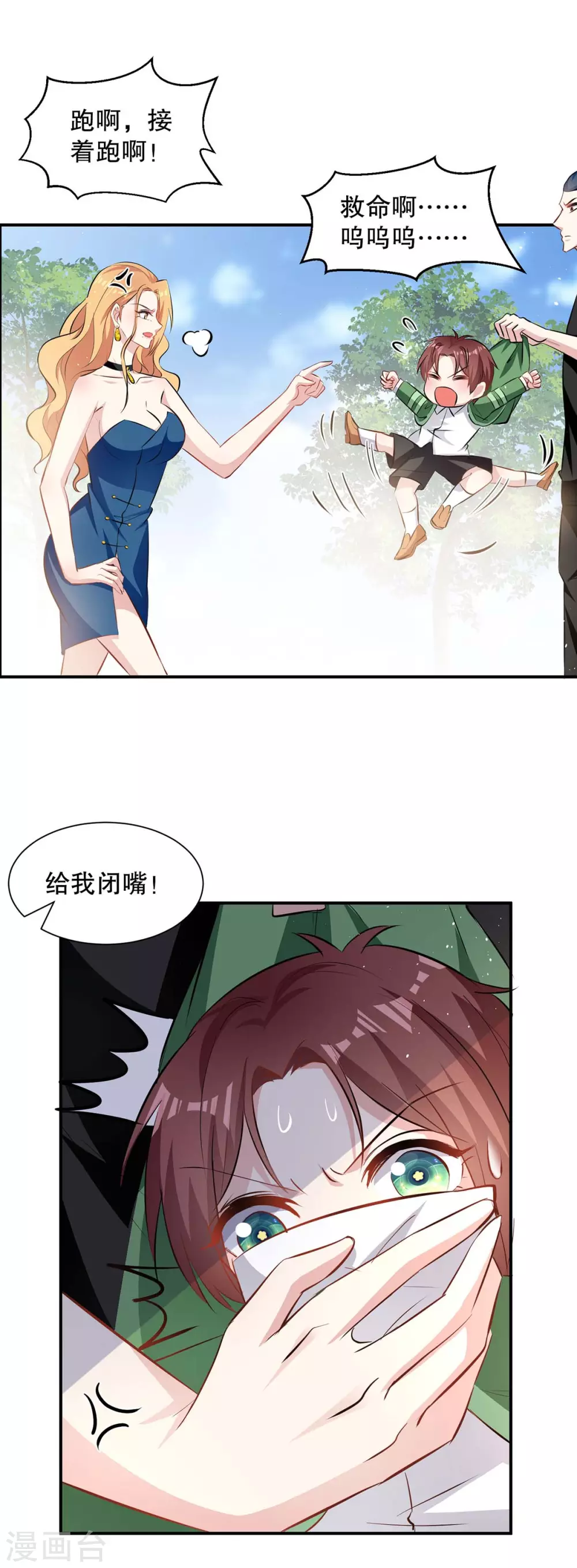 第141话绑架-天才酷宝-（第16张）