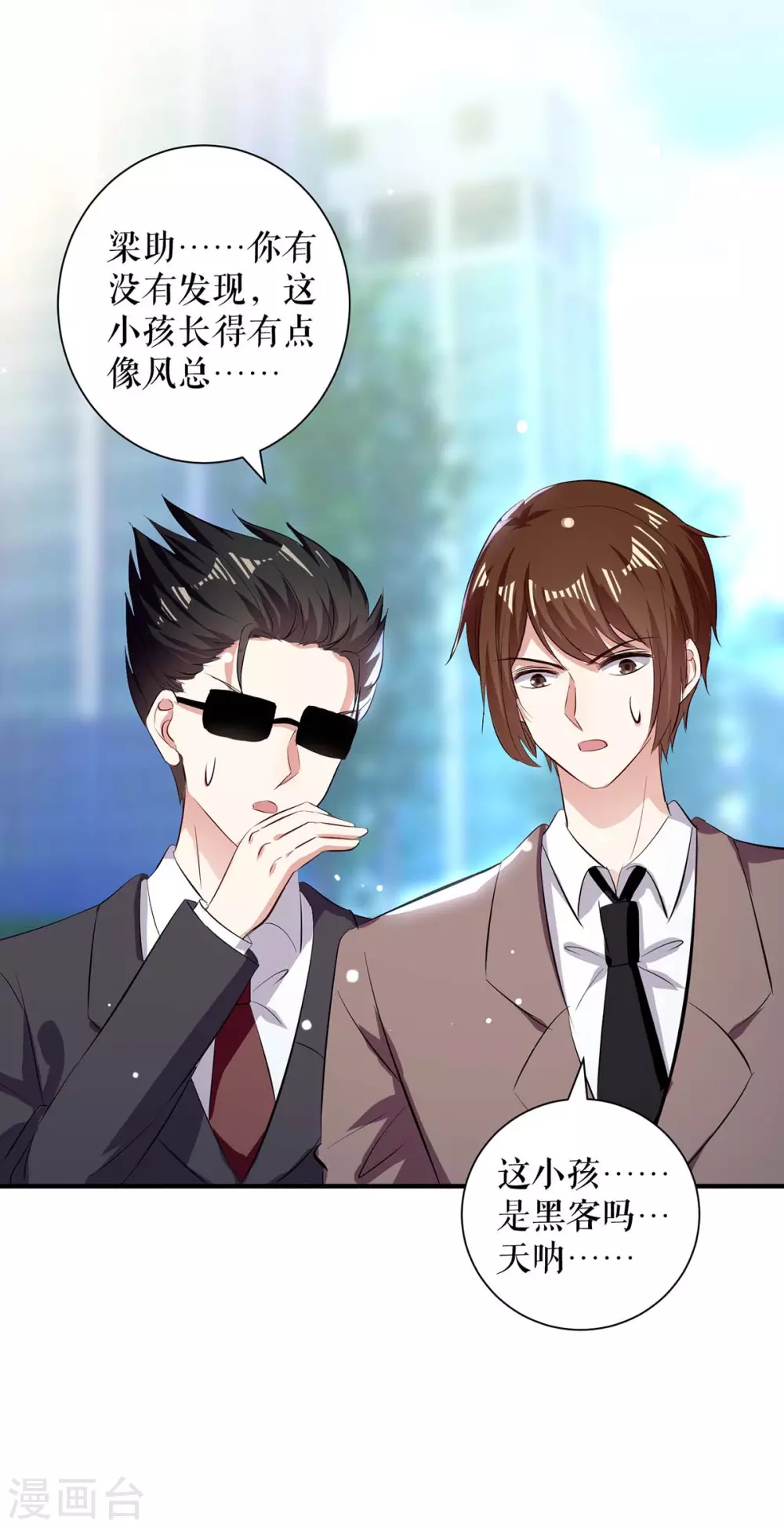 第100话找到黑客-天才酷宝-（第12张）