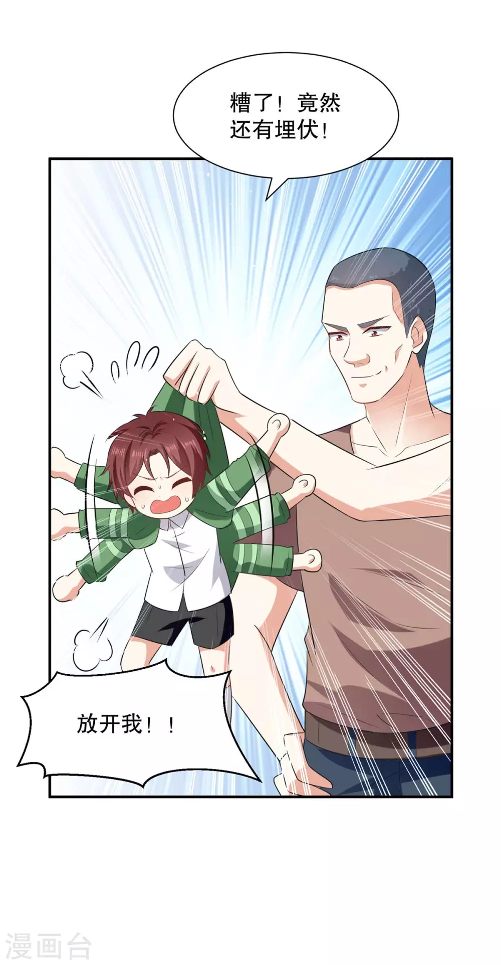 第141话绑架-天才酷宝-（第14张）