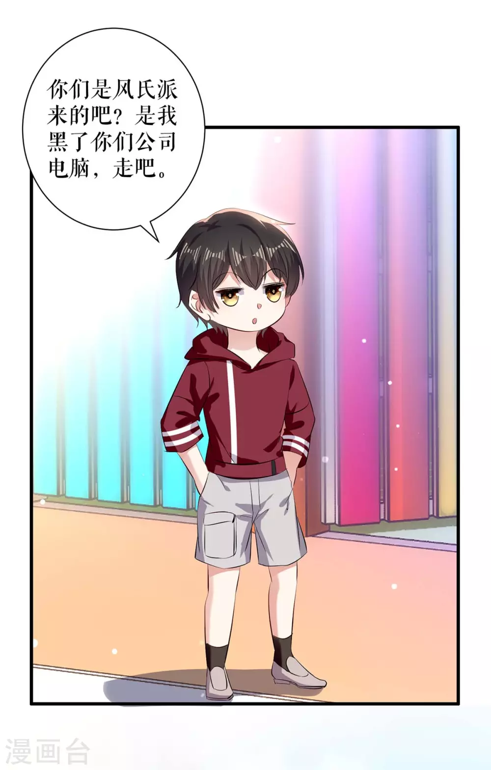 第100话找到黑客-天才酷宝-（第11张）