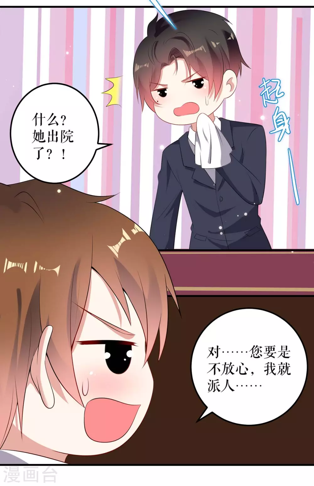 第56话警察来了-天才酷宝-（第5张）