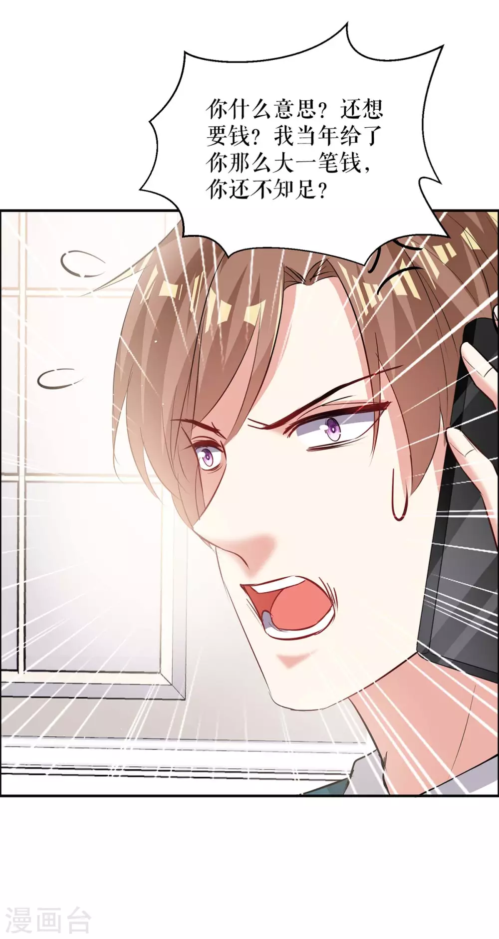 第132话敲诈-天才酷宝-（第17张）