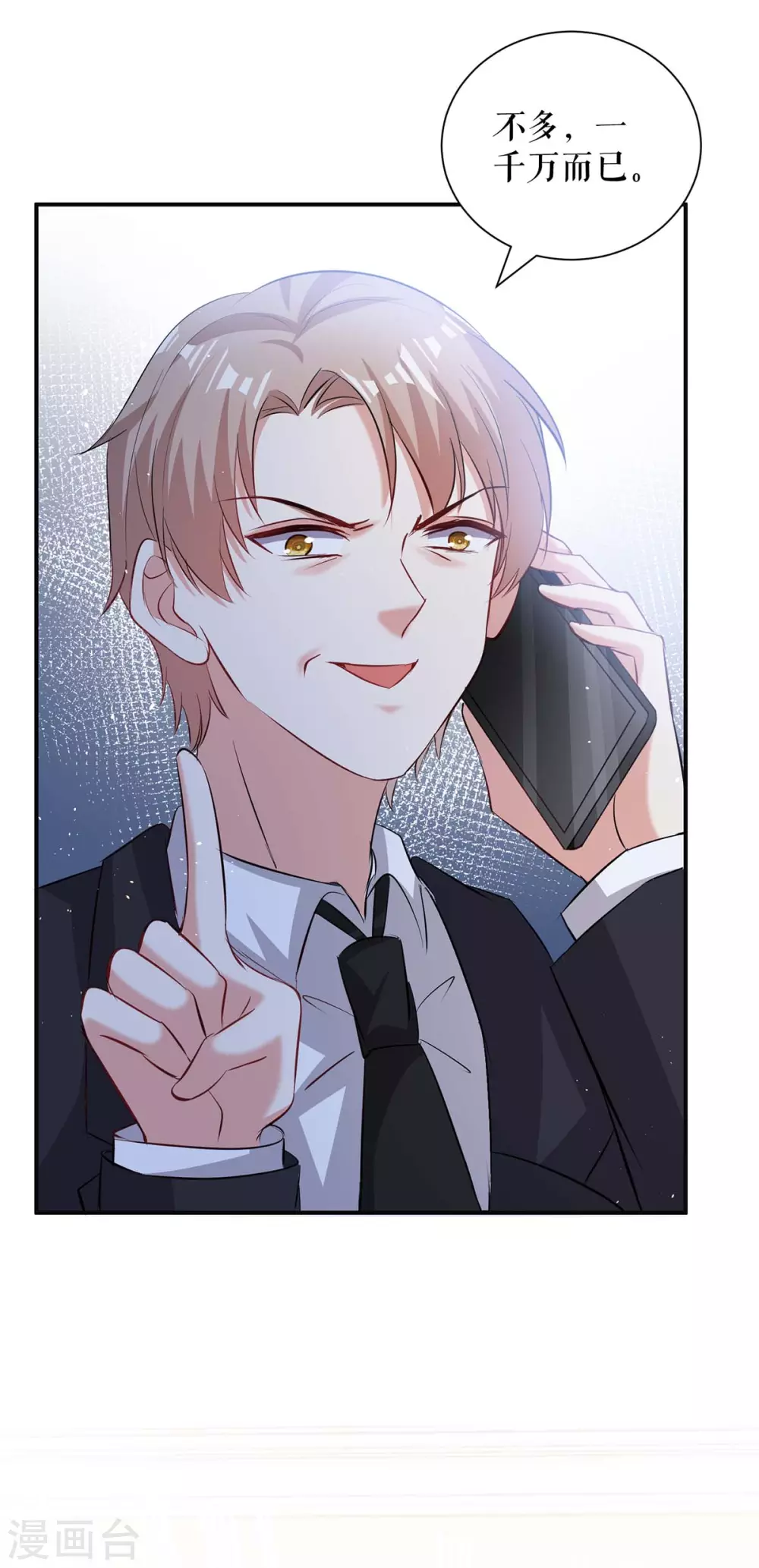 第132话敲诈-天才酷宝-（第20张）