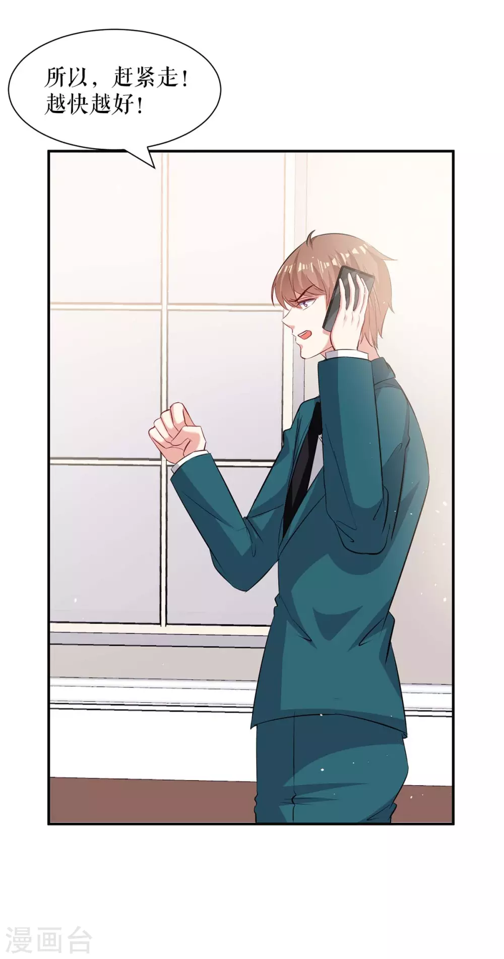 第132话敲诈-天才酷宝-（第15张）