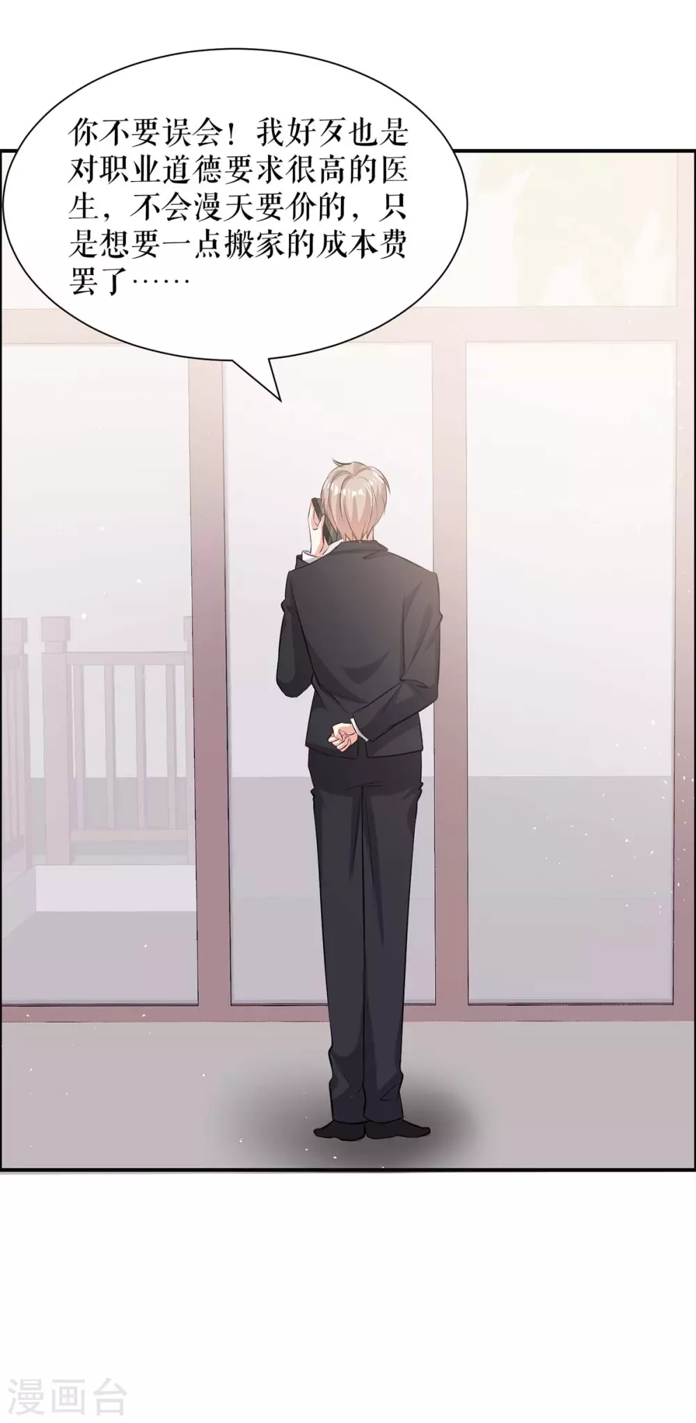 第132话敲诈-天才酷宝-（第18张）