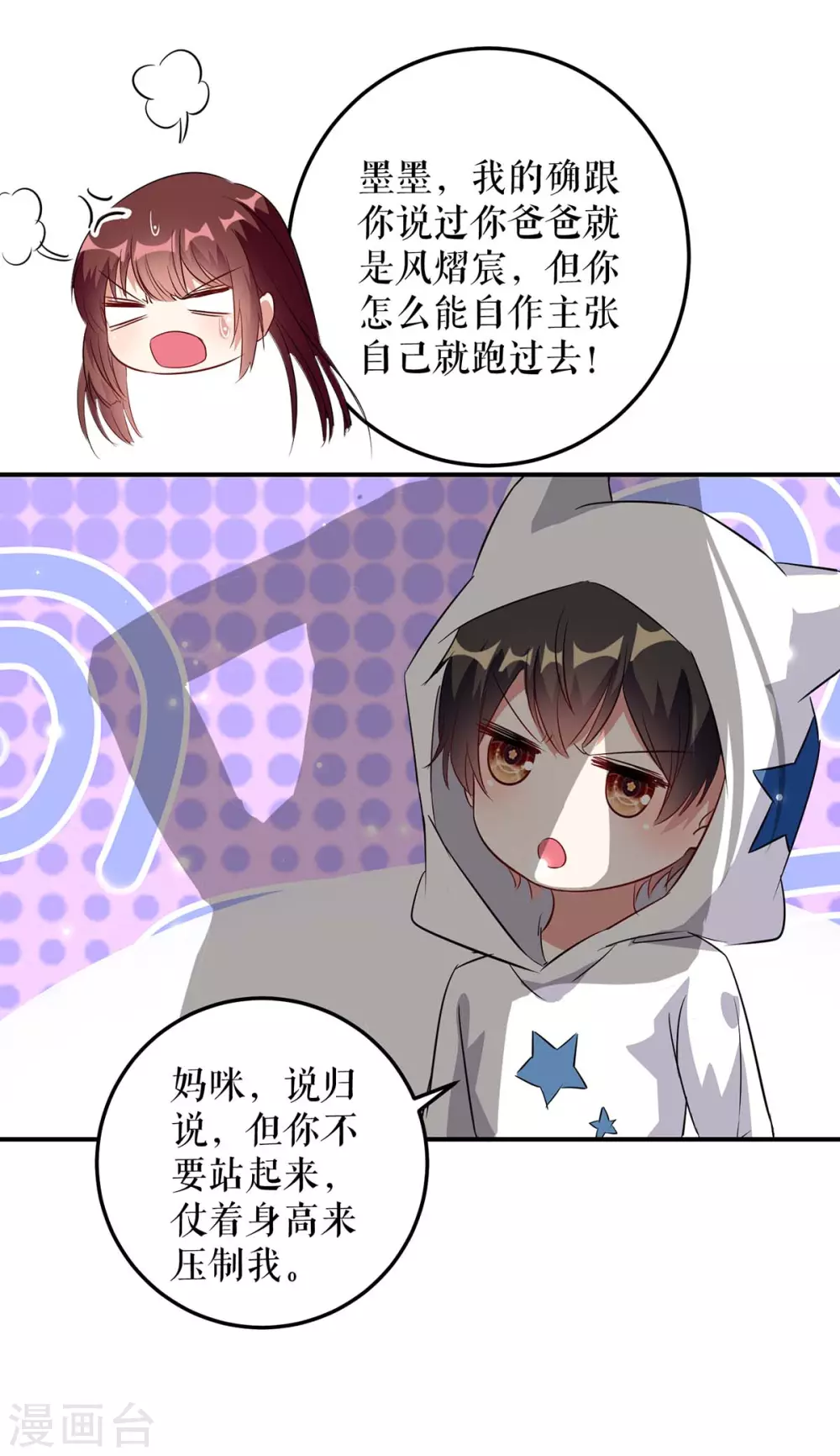 第45话生病-天才酷宝-（第13张）