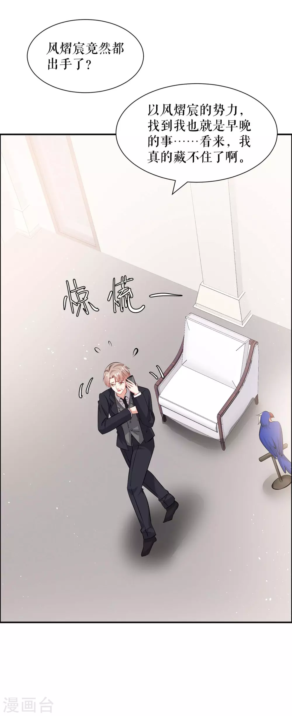 第132话敲诈-天才酷宝-（第14张）