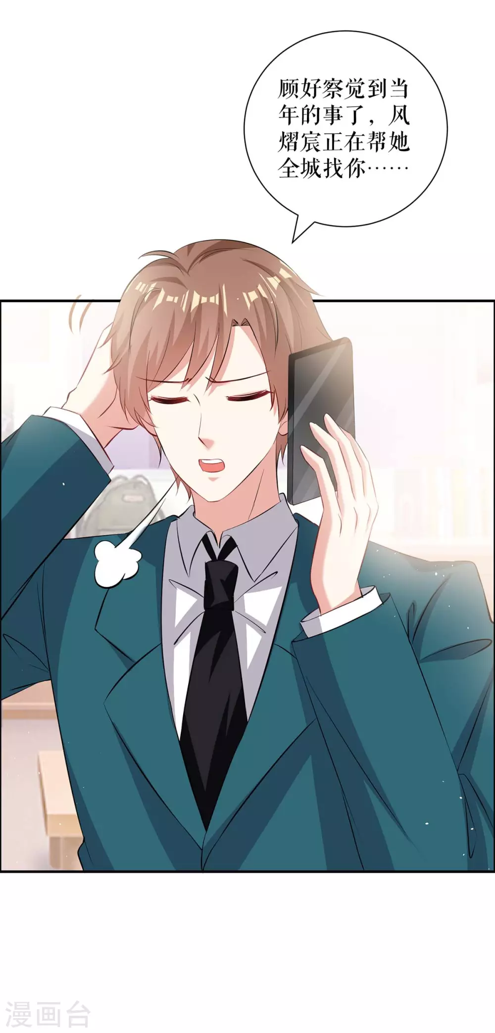 第132话敲诈-天才酷宝-（第13张）