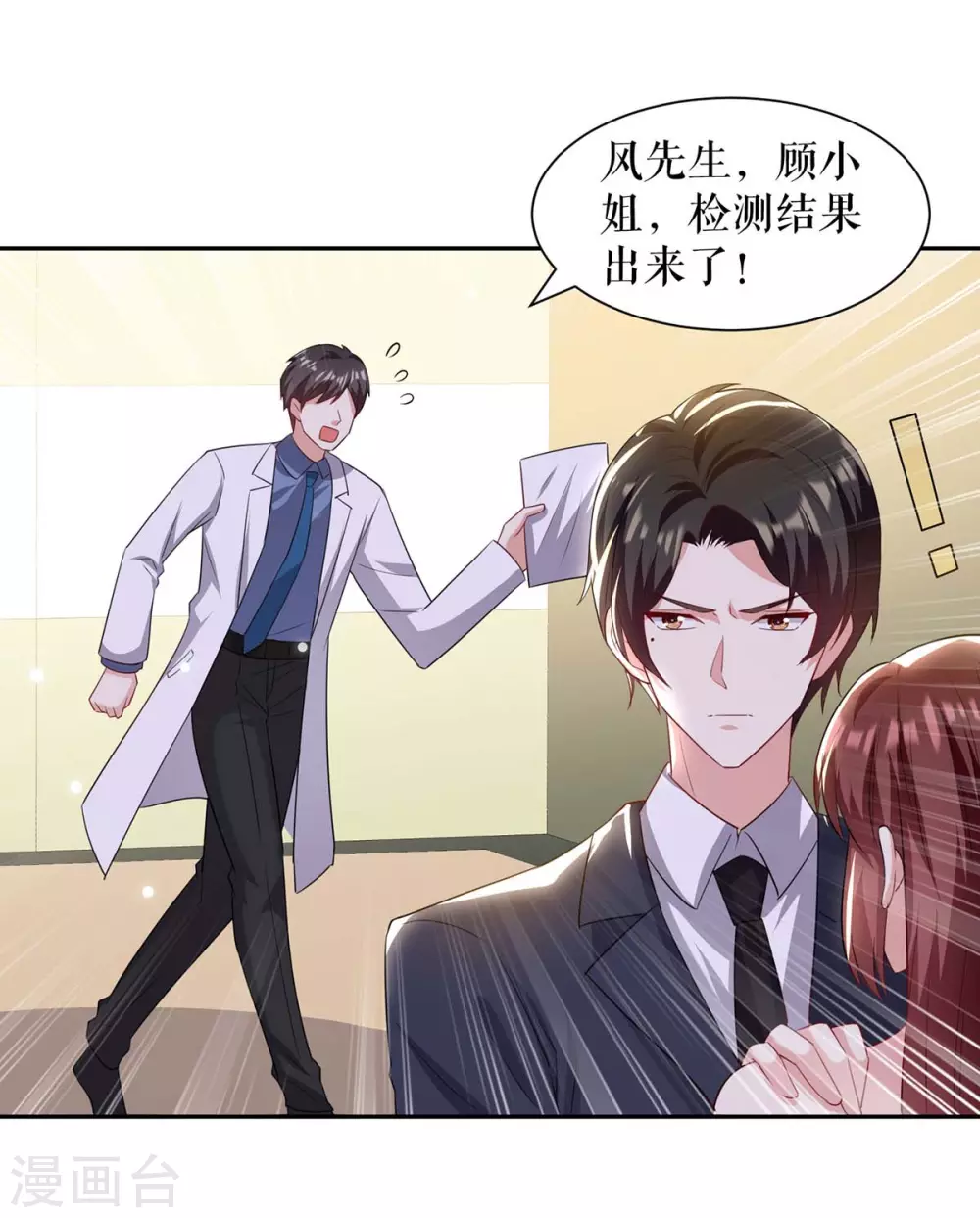 第153话找回亲儿子-天才酷宝-（第17张）
