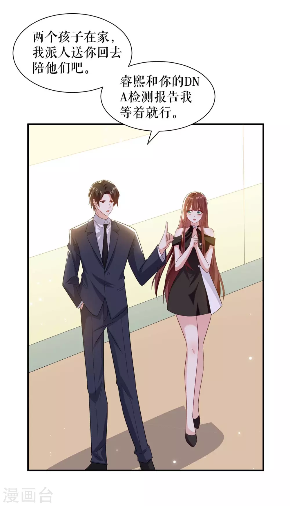 第153话找回亲儿子-天才酷宝-（第14张）