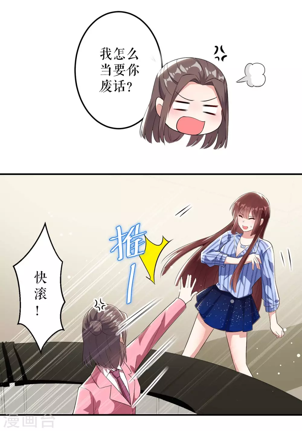 第33话你被开除了-天才酷宝-（第2张）