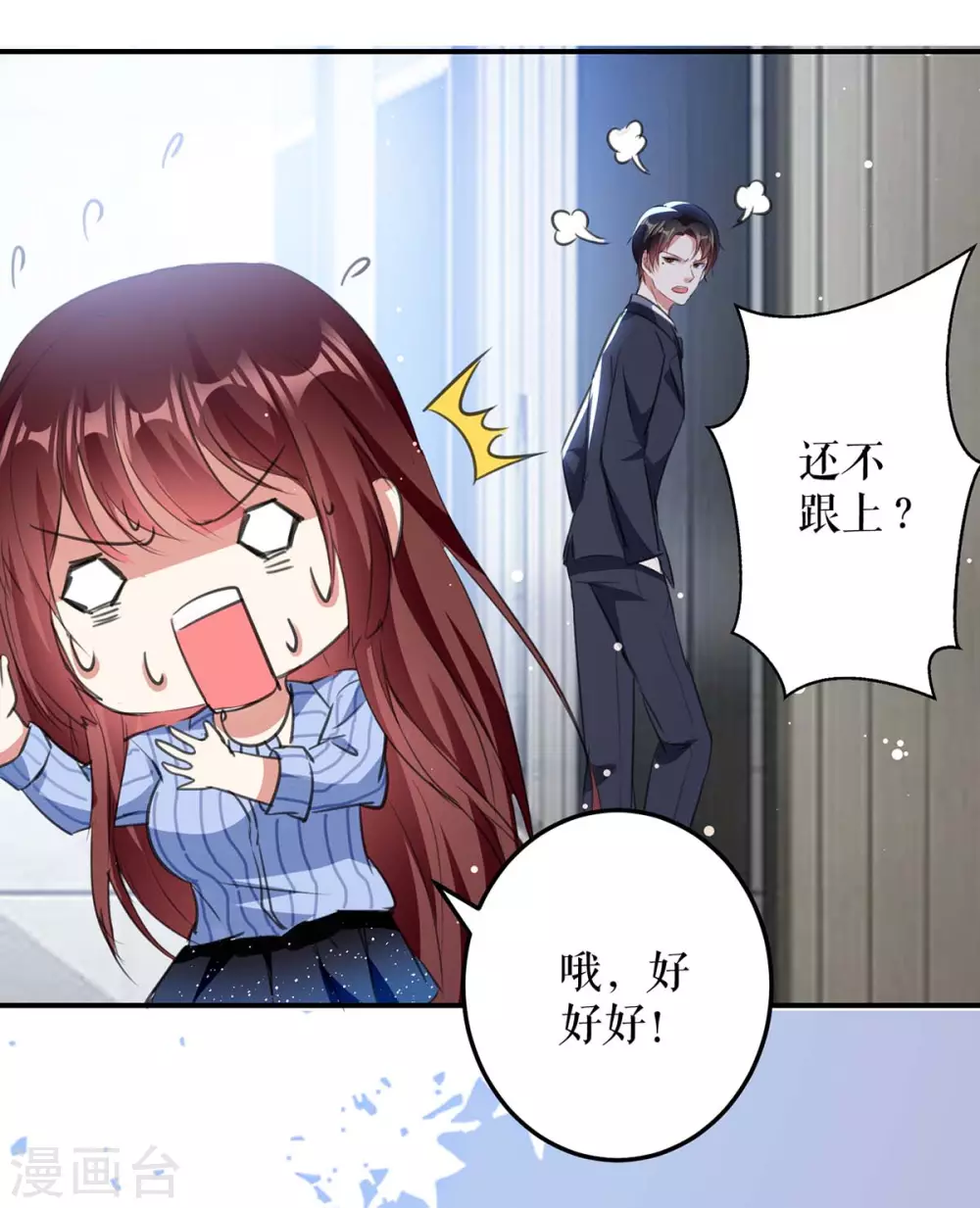 第33话你被开除了-天才酷宝-（第11张）