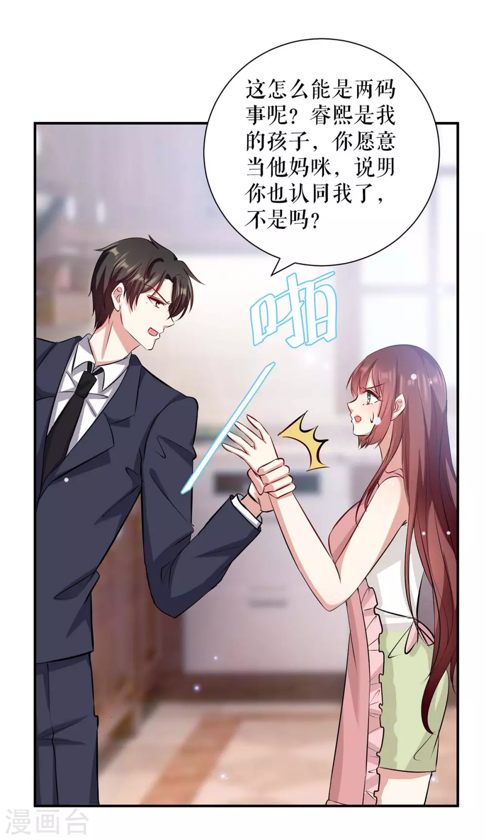 第119话证明-天才酷宝-（第16张）