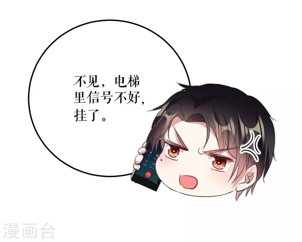 第33话你被开除了-天才酷宝-（第15张）