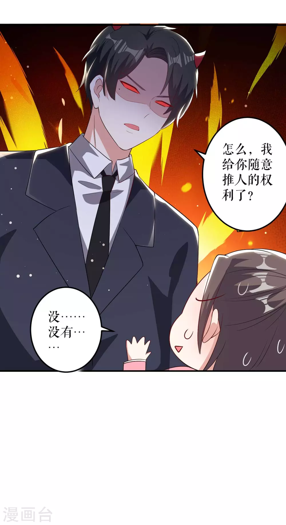 第33话你被开除了-天才酷宝-（第6张）