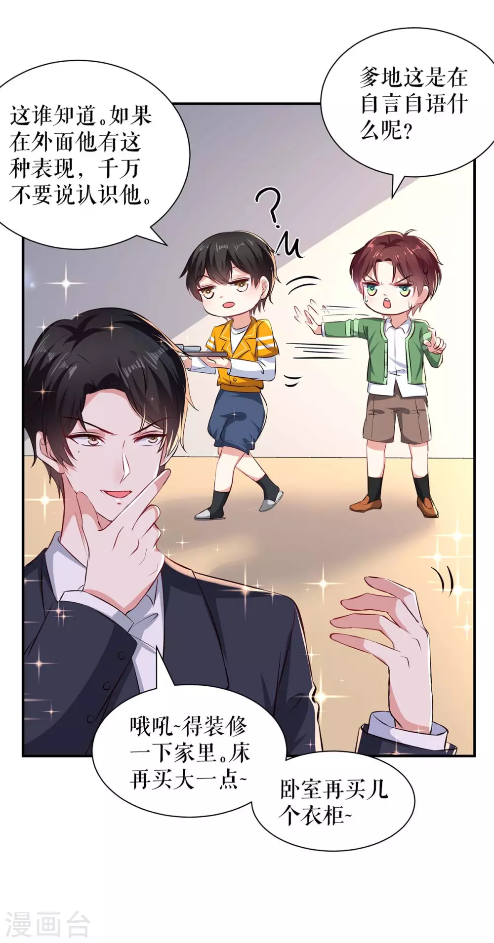 第119话证明-天才酷宝-（第4张）