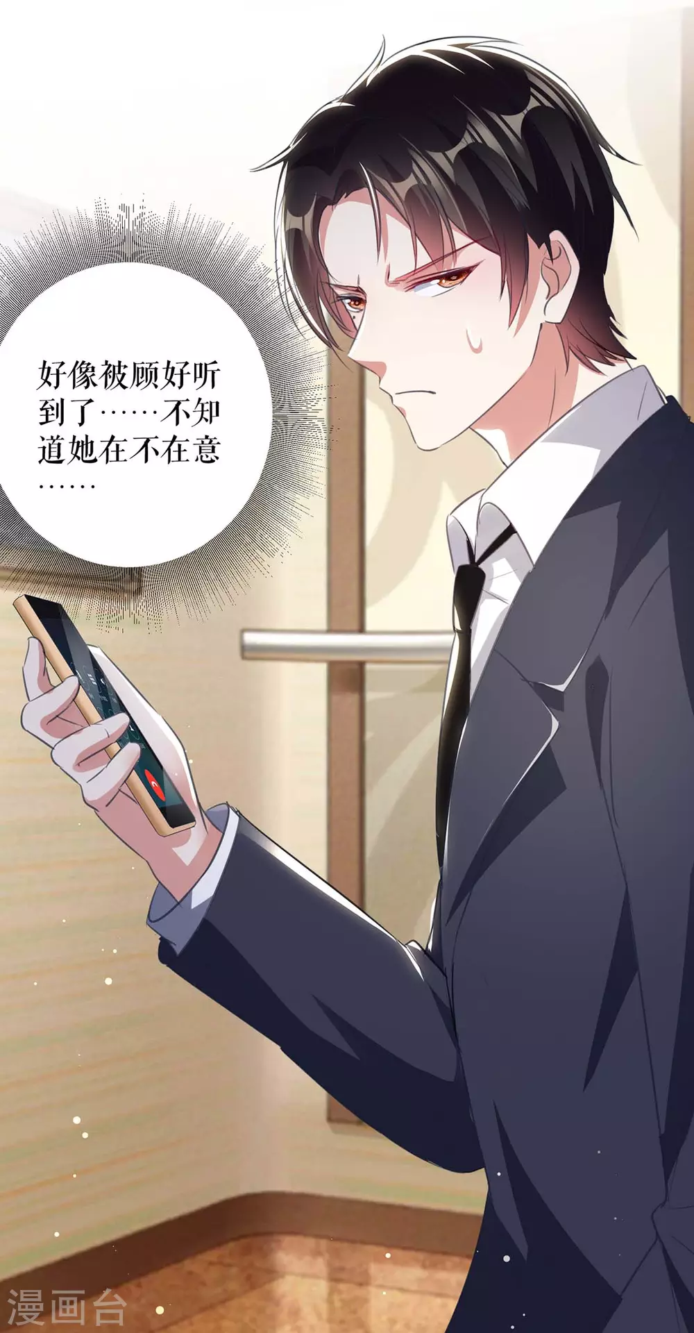 第33话你被开除了-天才酷宝-（第17张）