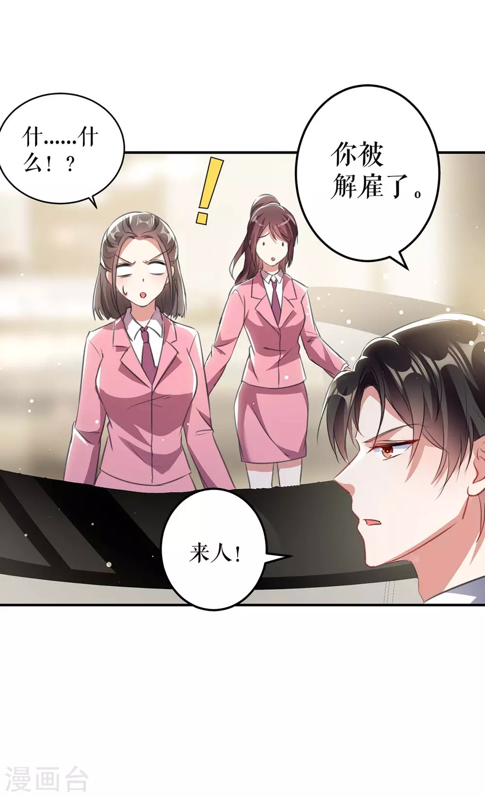 第33话你被开除了-天才酷宝-（第8张）