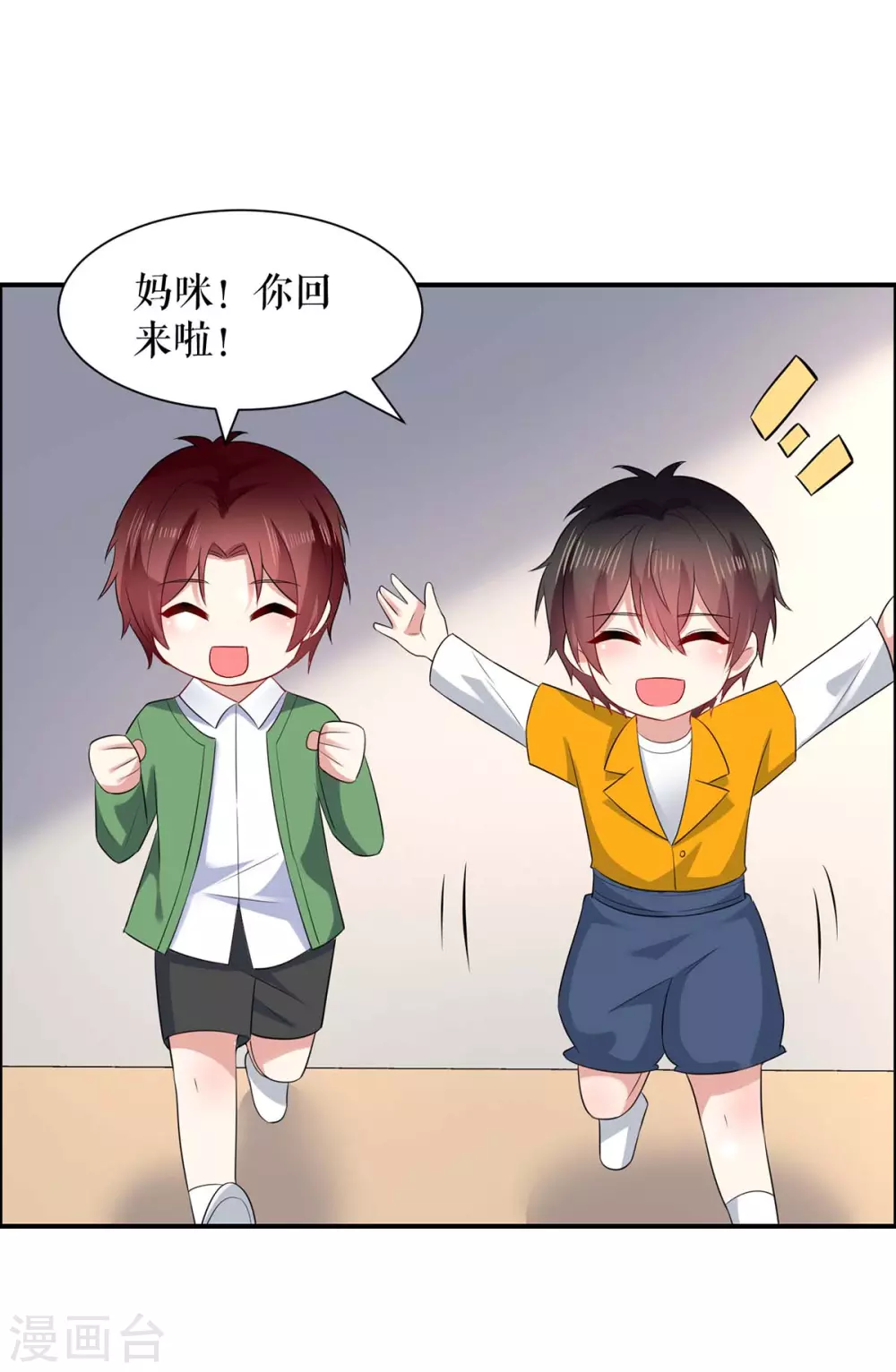 第121话妈咪怎么了-天才酷宝-（第24张）