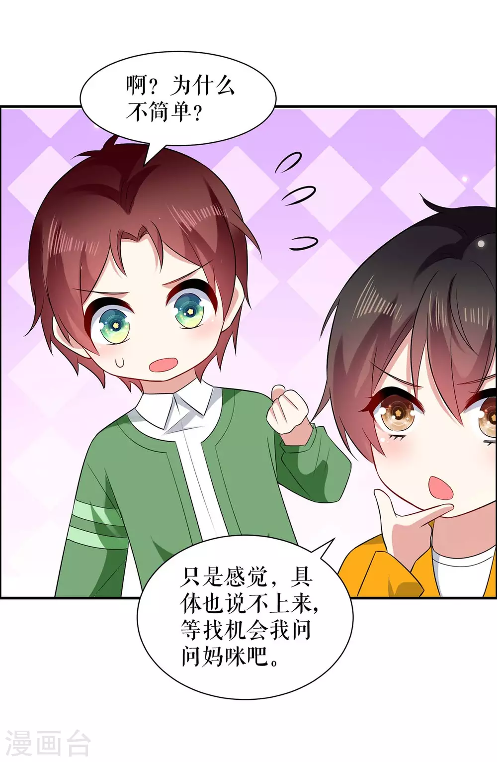 第121话妈咪怎么了-天才酷宝-（第22张）