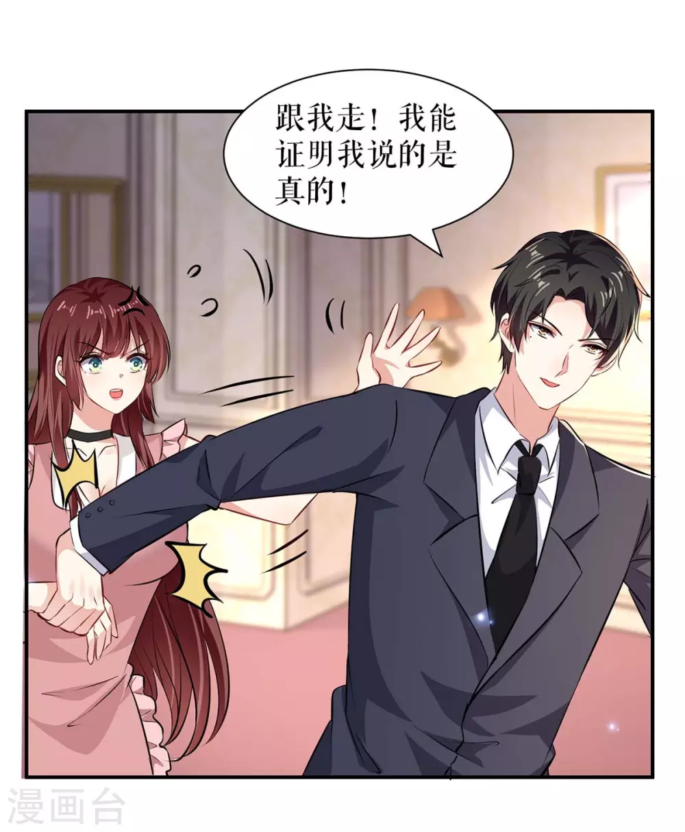 第119话证明-天才酷宝-（第23张）