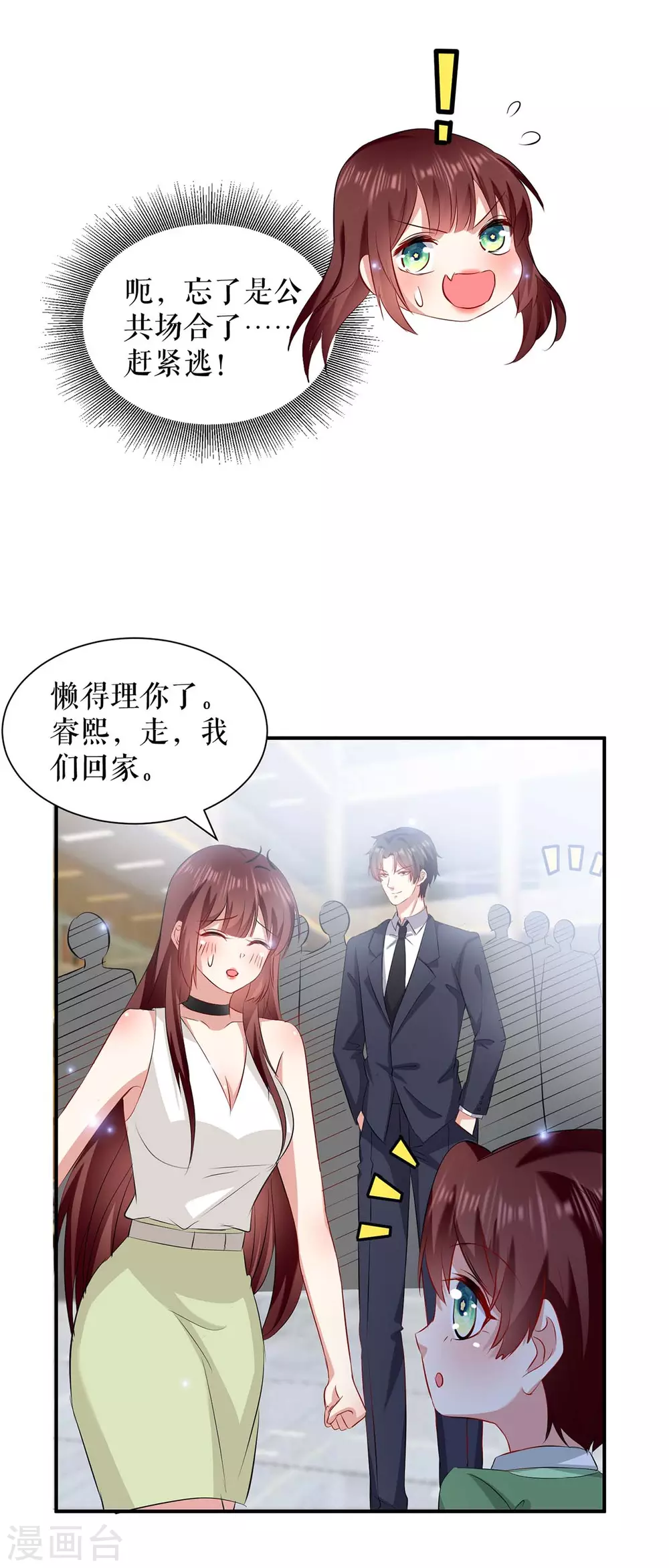 第115话当面对质-天才酷宝-（第16张）