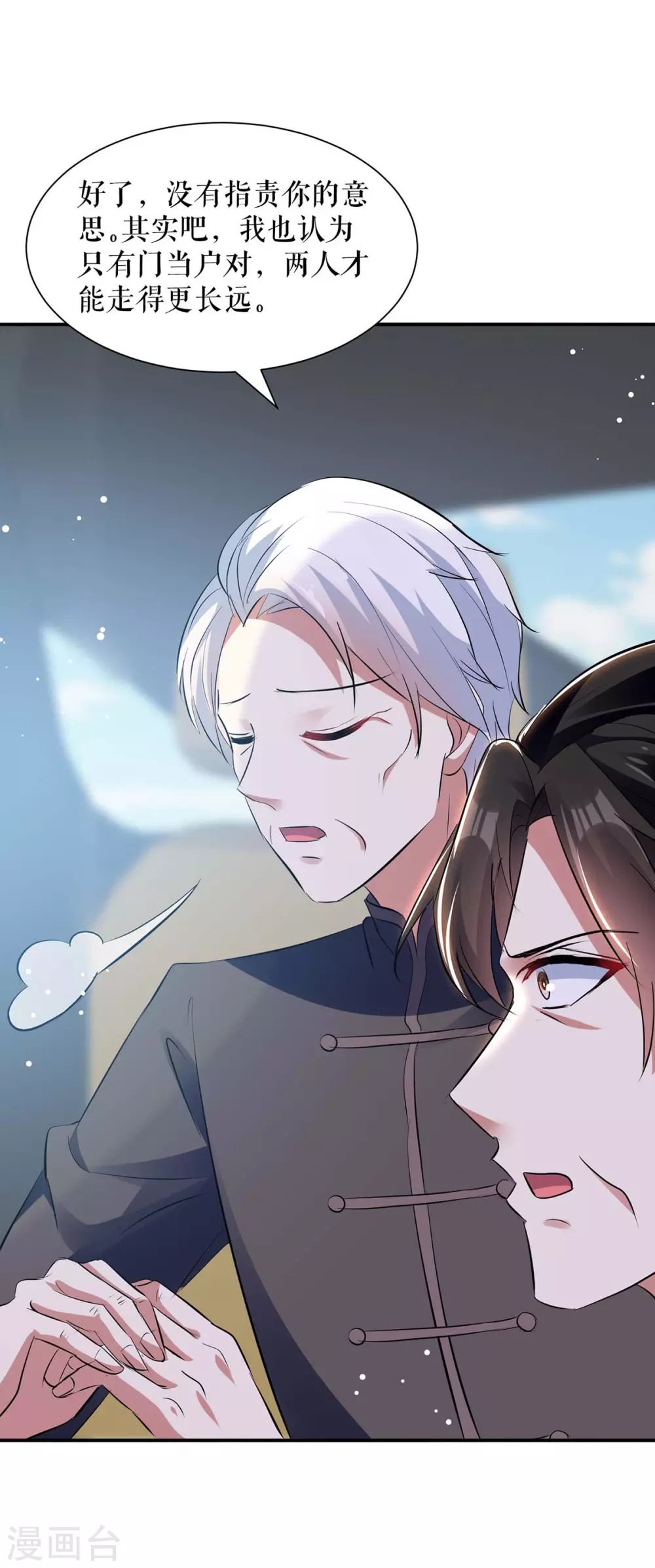 第177话她的眼里，有光-天才酷宝-（第9张）