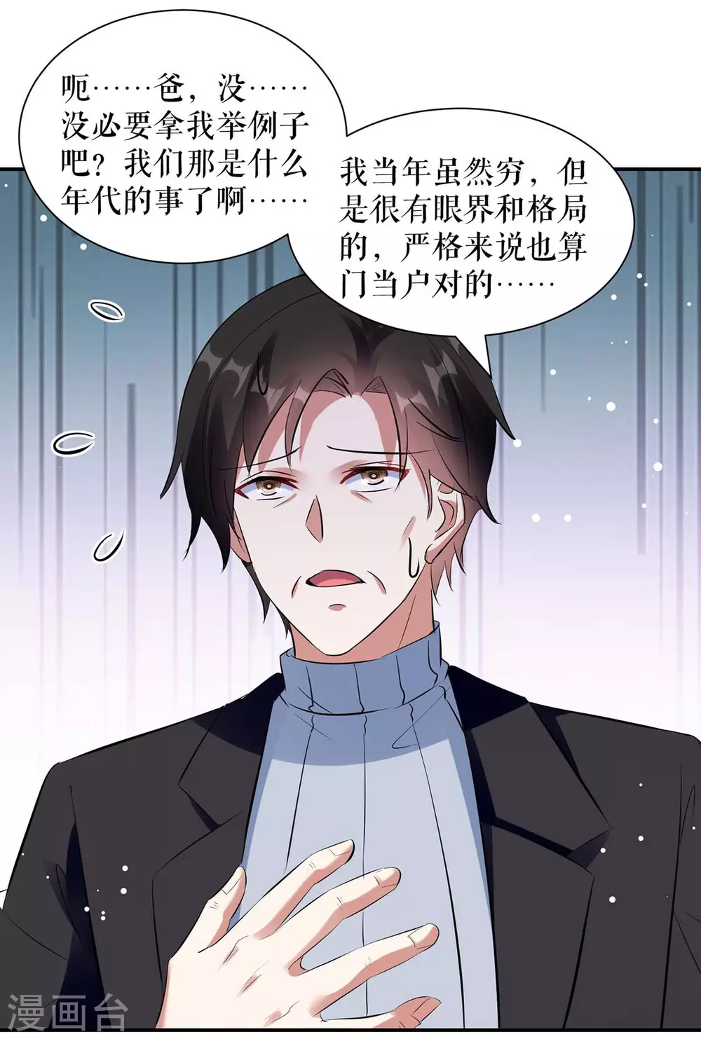 第177话她的眼里，有光-天才酷宝-（第6张）