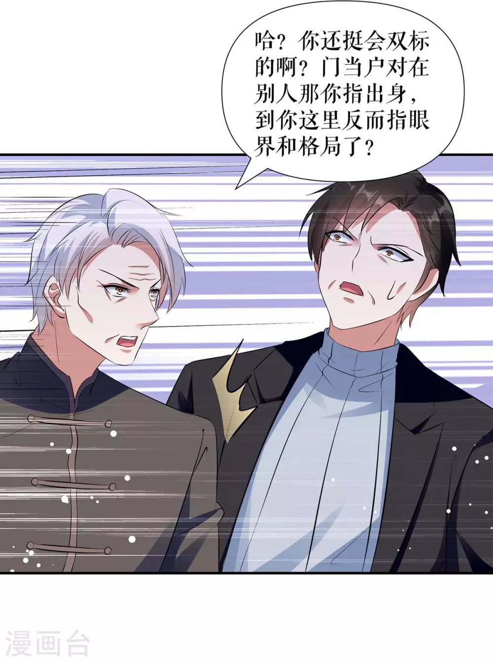 第177话她的眼里，有光-天才酷宝-（第7张）