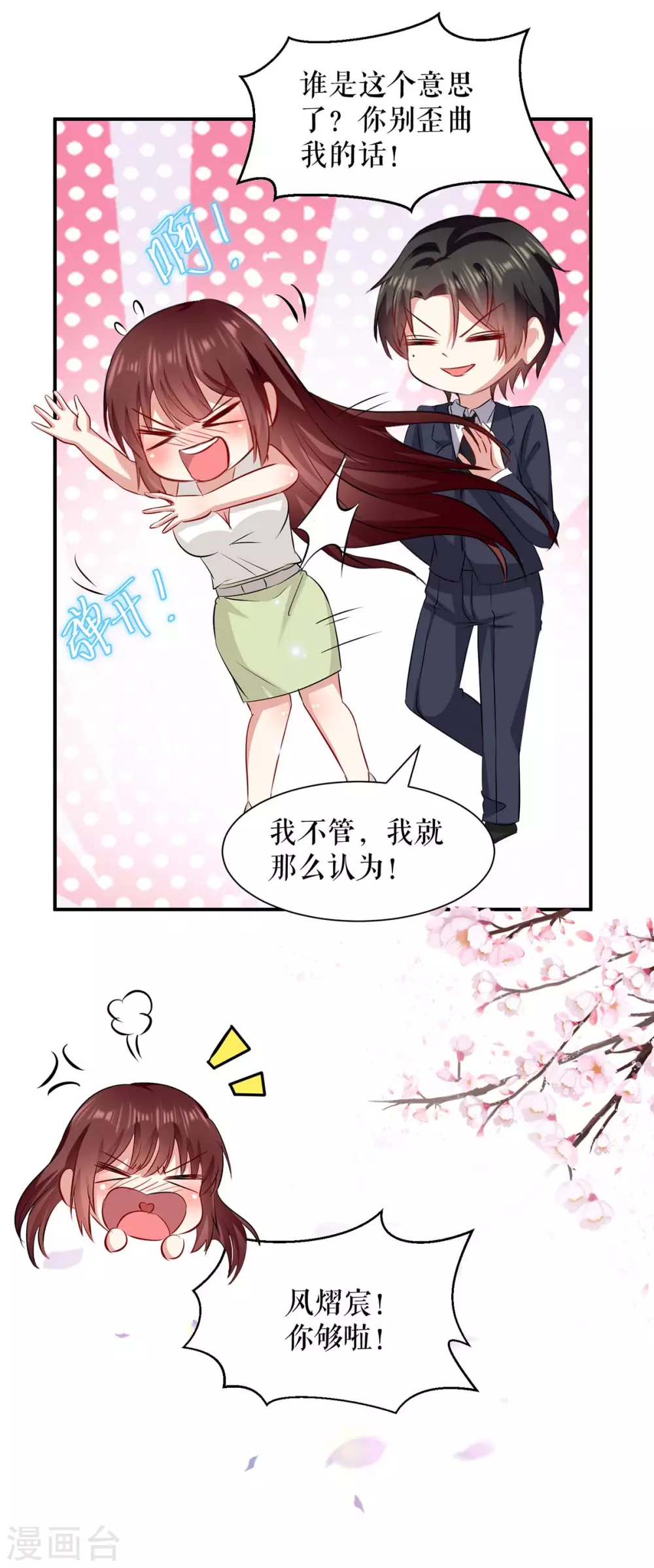 第115话当面对质-天才酷宝-（第13张）