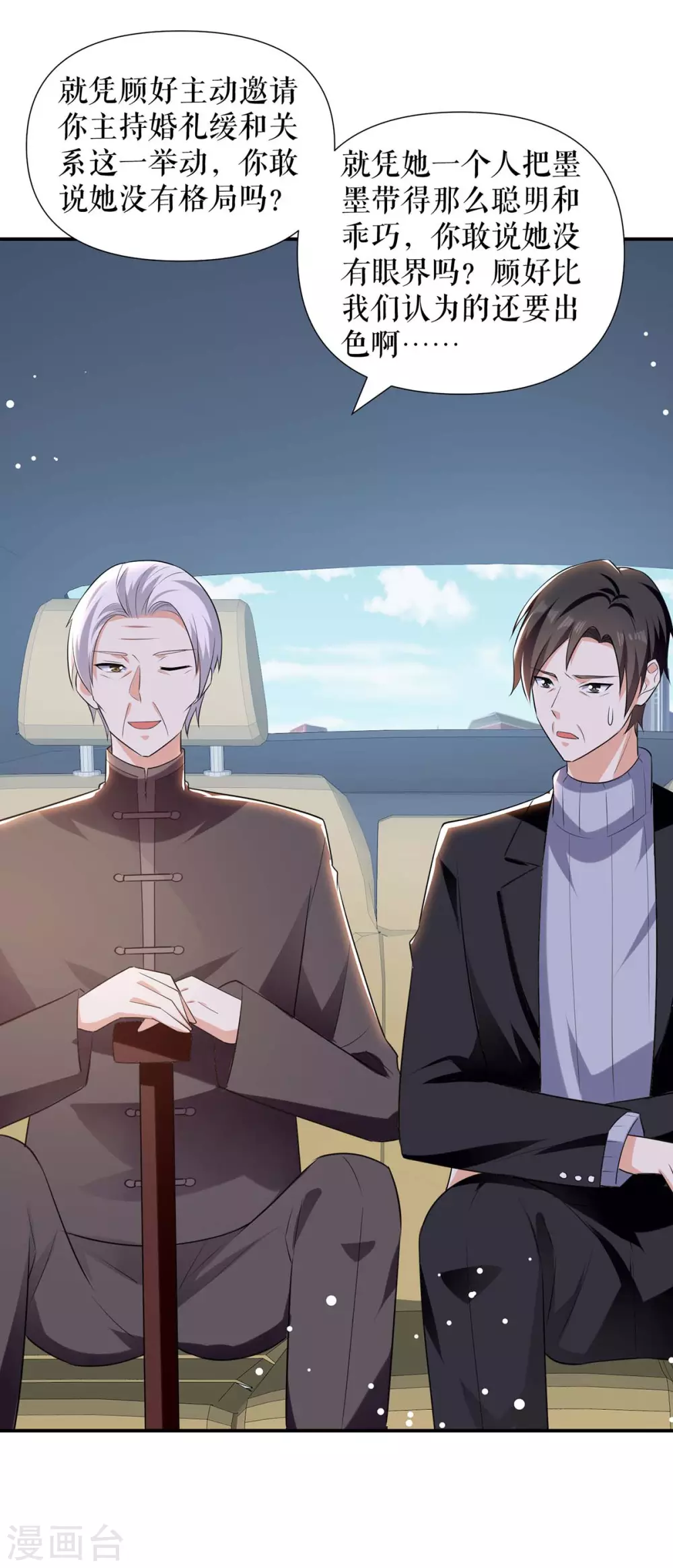 第177话她的眼里，有光-天才酷宝-（第14张）