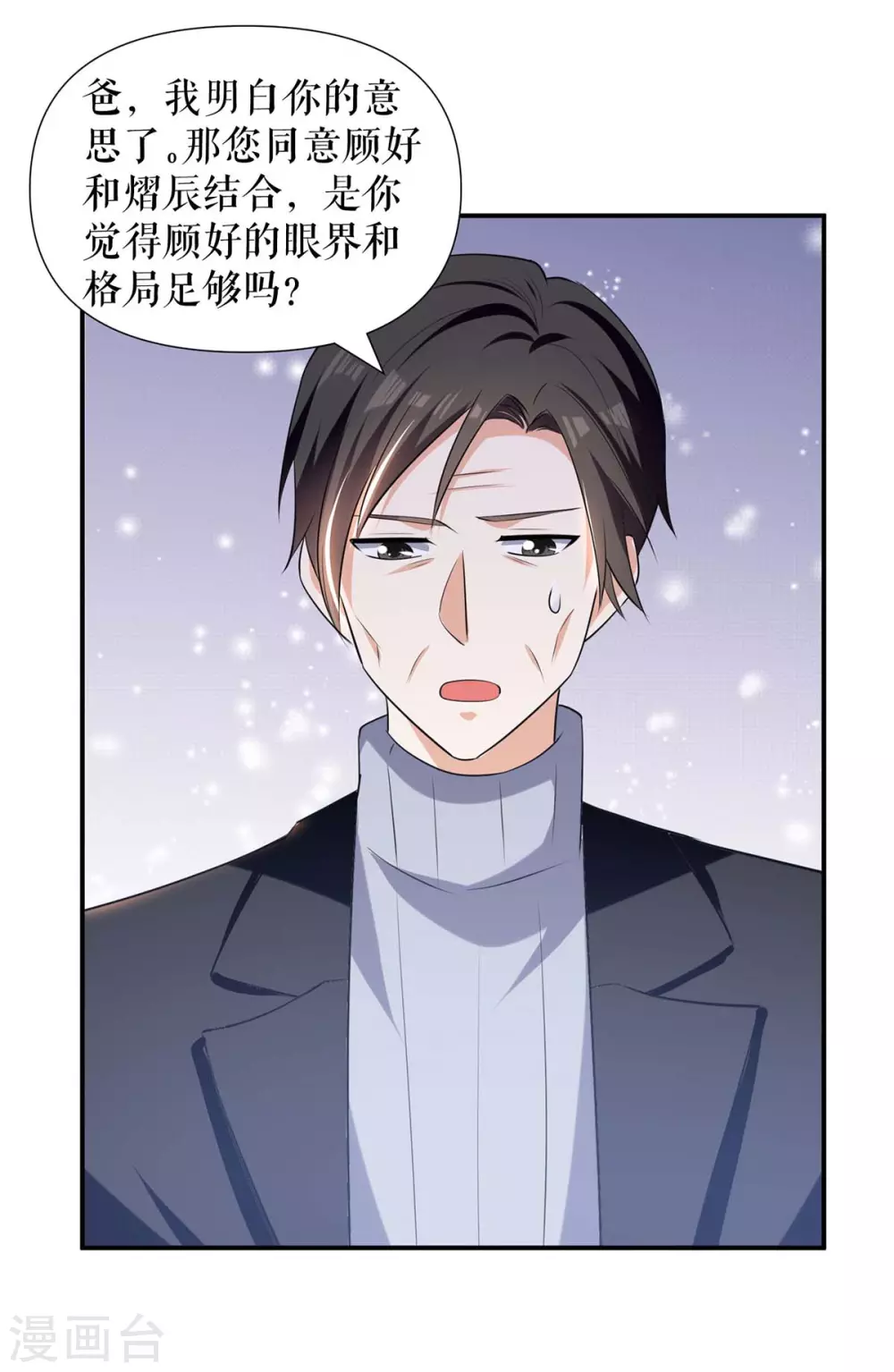 第177话她的眼里，有光-天才酷宝-（第13张）