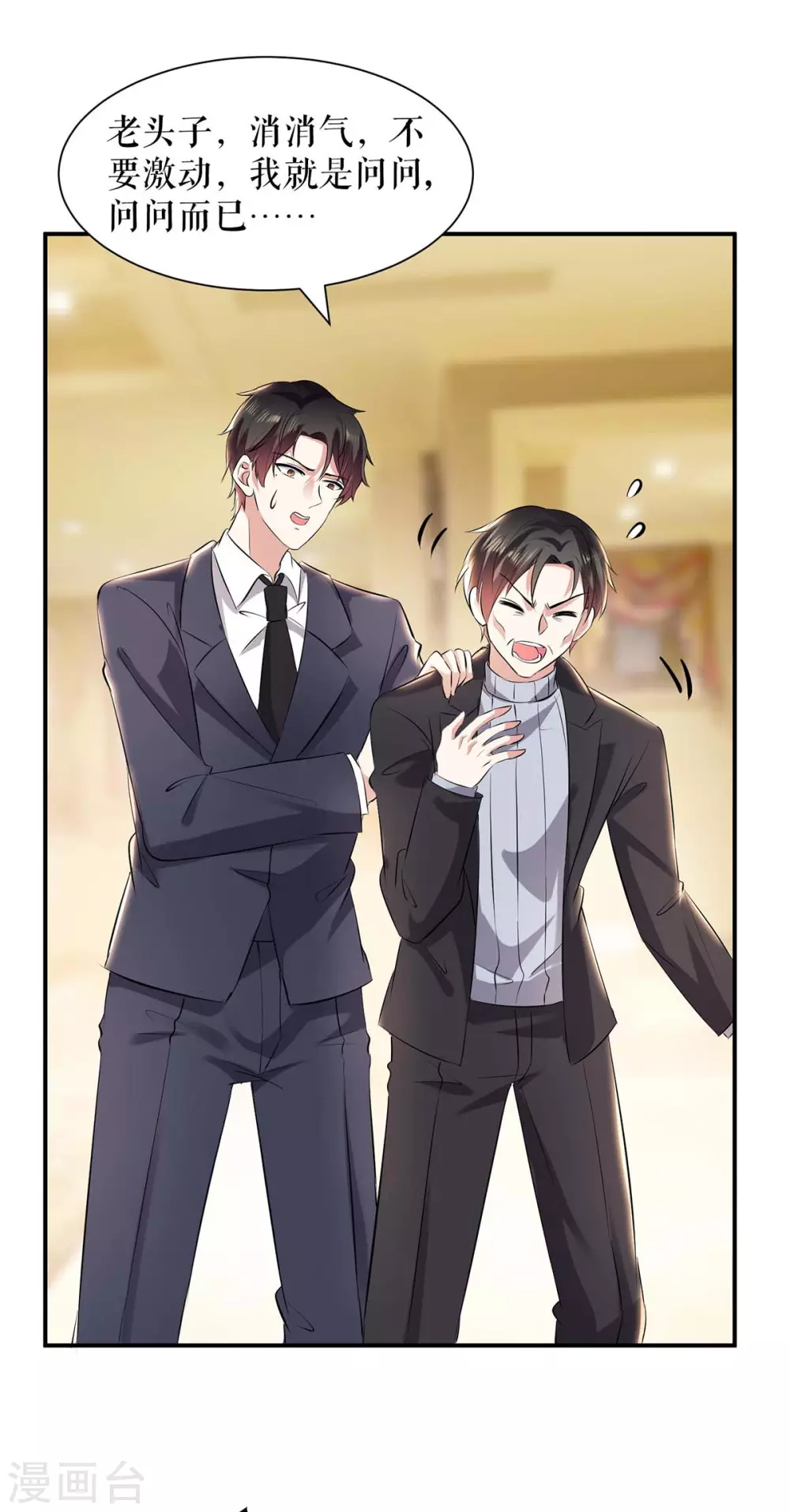 第128话戏精老爸-天才酷宝-（第18张）