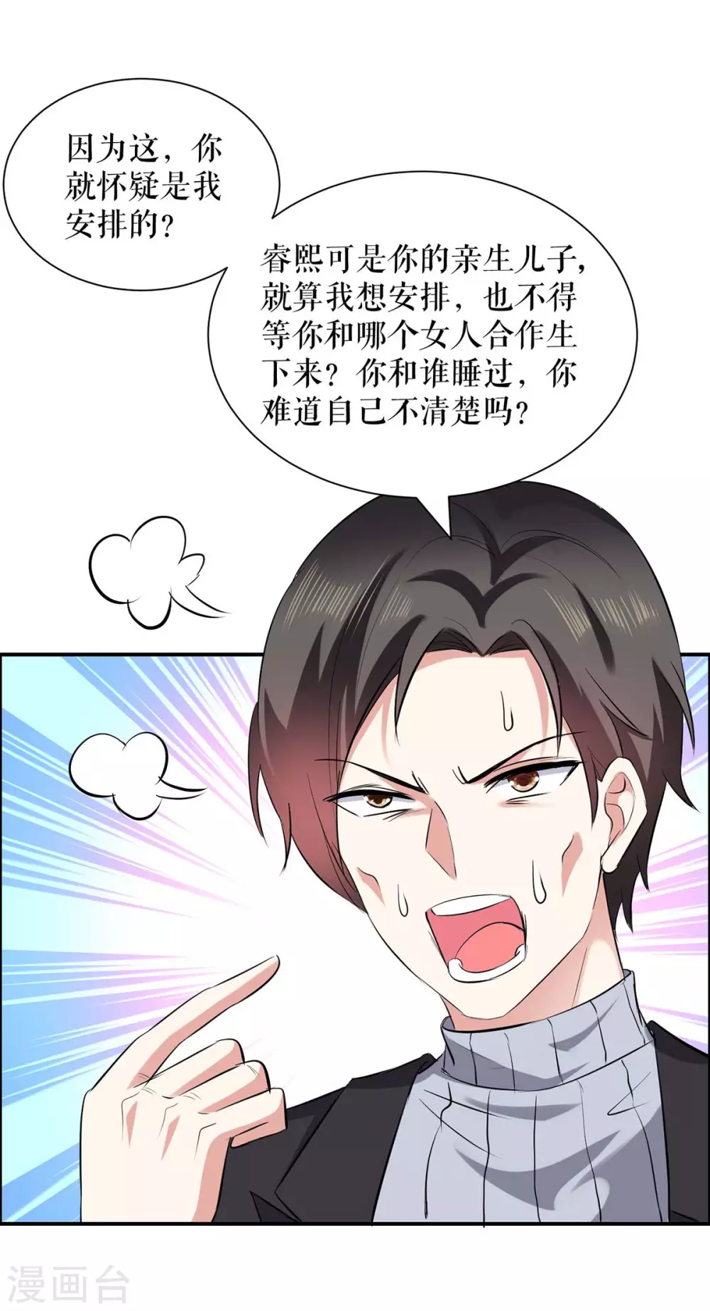 第128话戏精老爸-天才酷宝-（第14张）