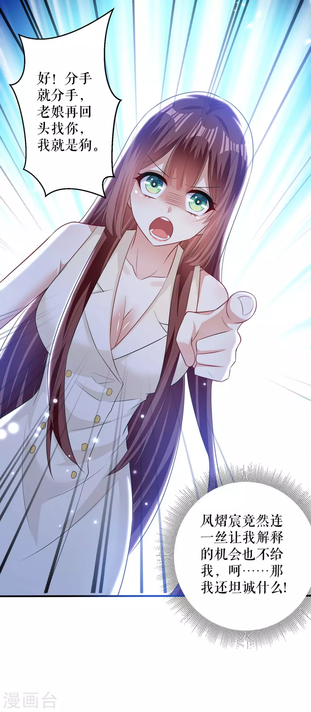 第84话分手-天才酷宝-（第16张）