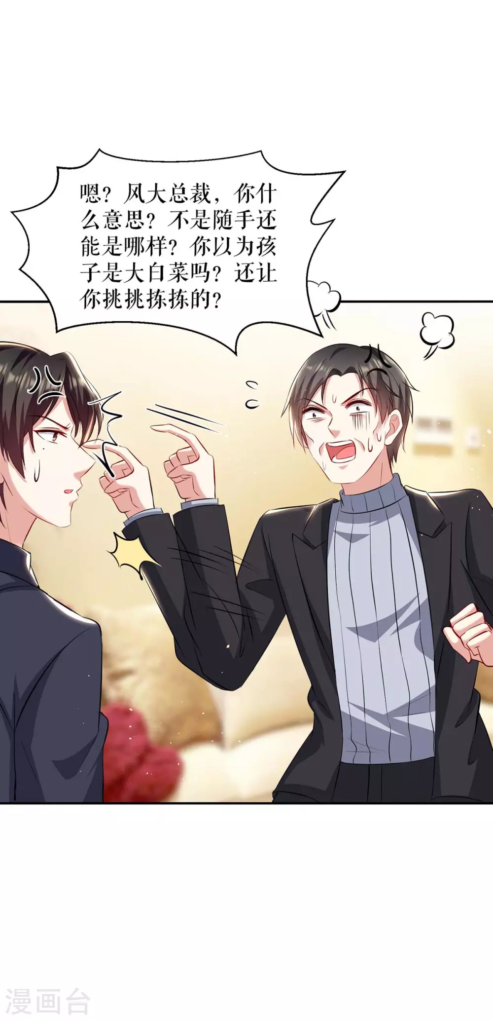 第128话戏精老爸-天才酷宝-（第9张）