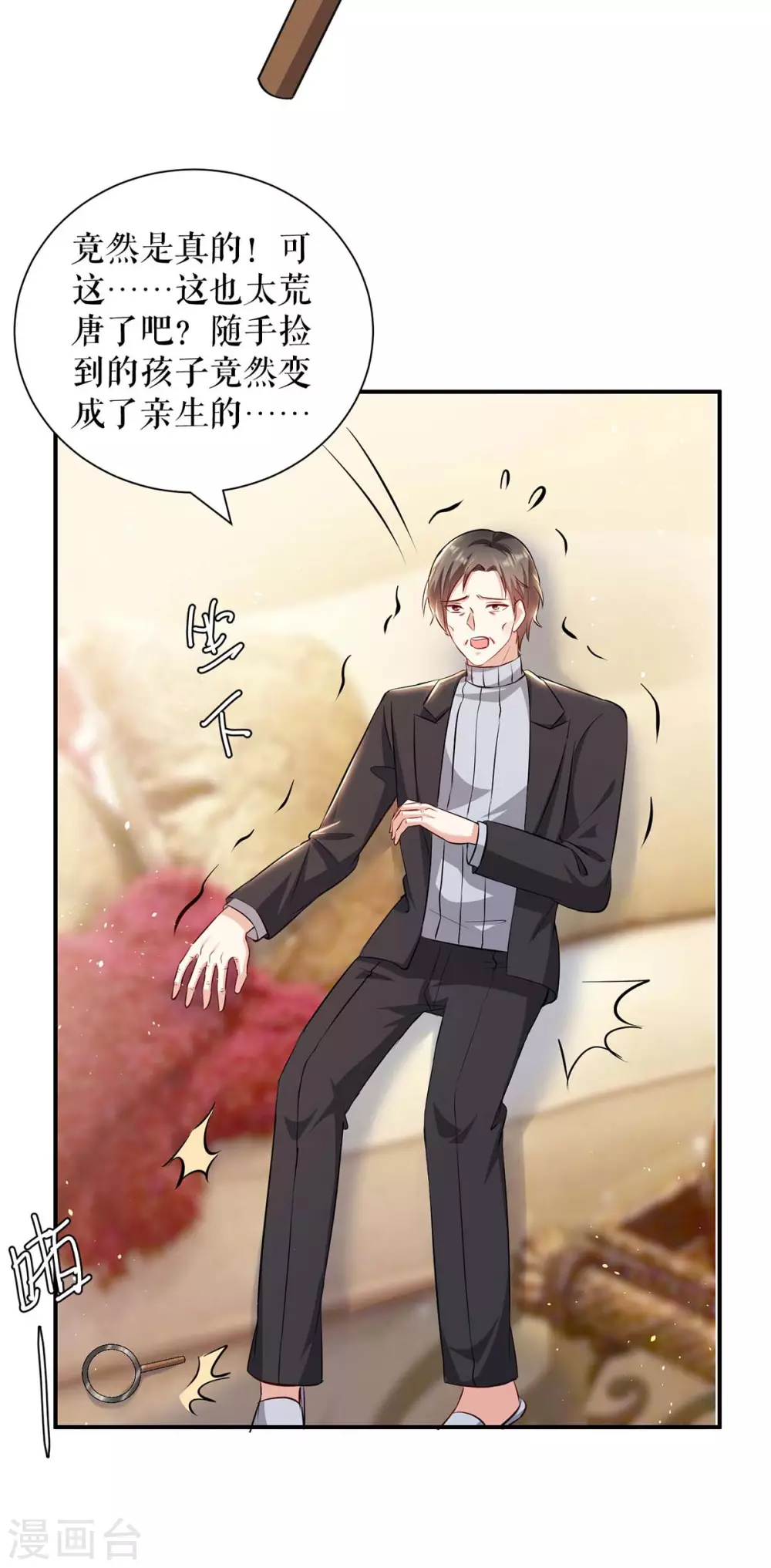 第128话戏精老爸-天才酷宝-（第7张）