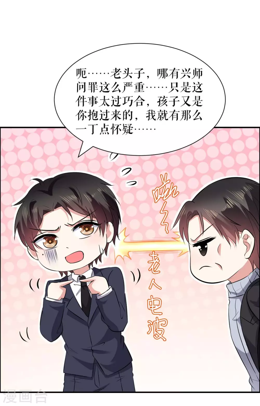 第128话戏精老爸-天才酷宝-（第13张）