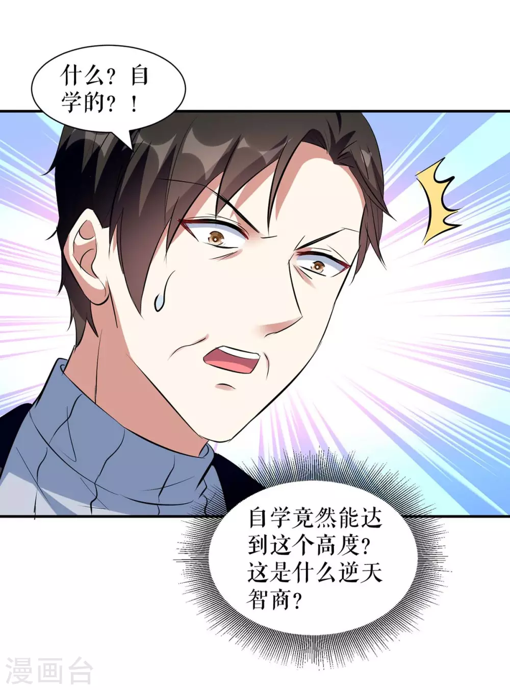 第163话单独聊聊-天才酷宝-（第8张）