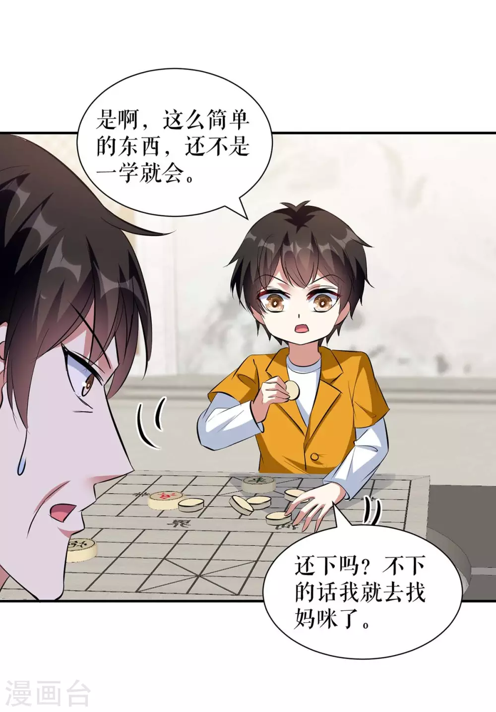 第163话单独聊聊-天才酷宝-（第9张）