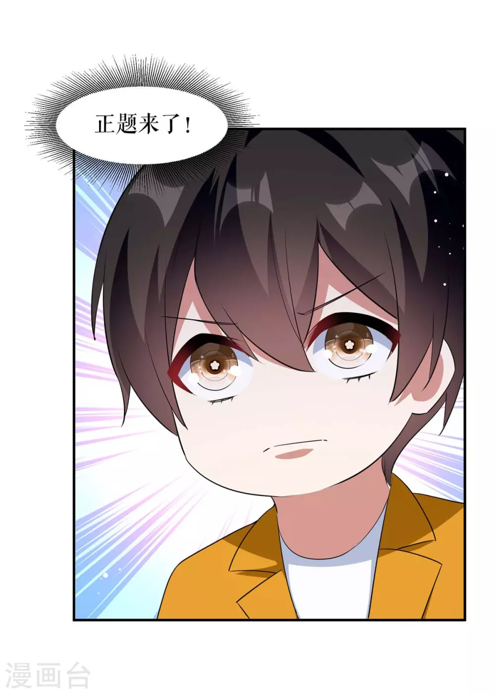 第163话单独聊聊-天才酷宝-（第25张）