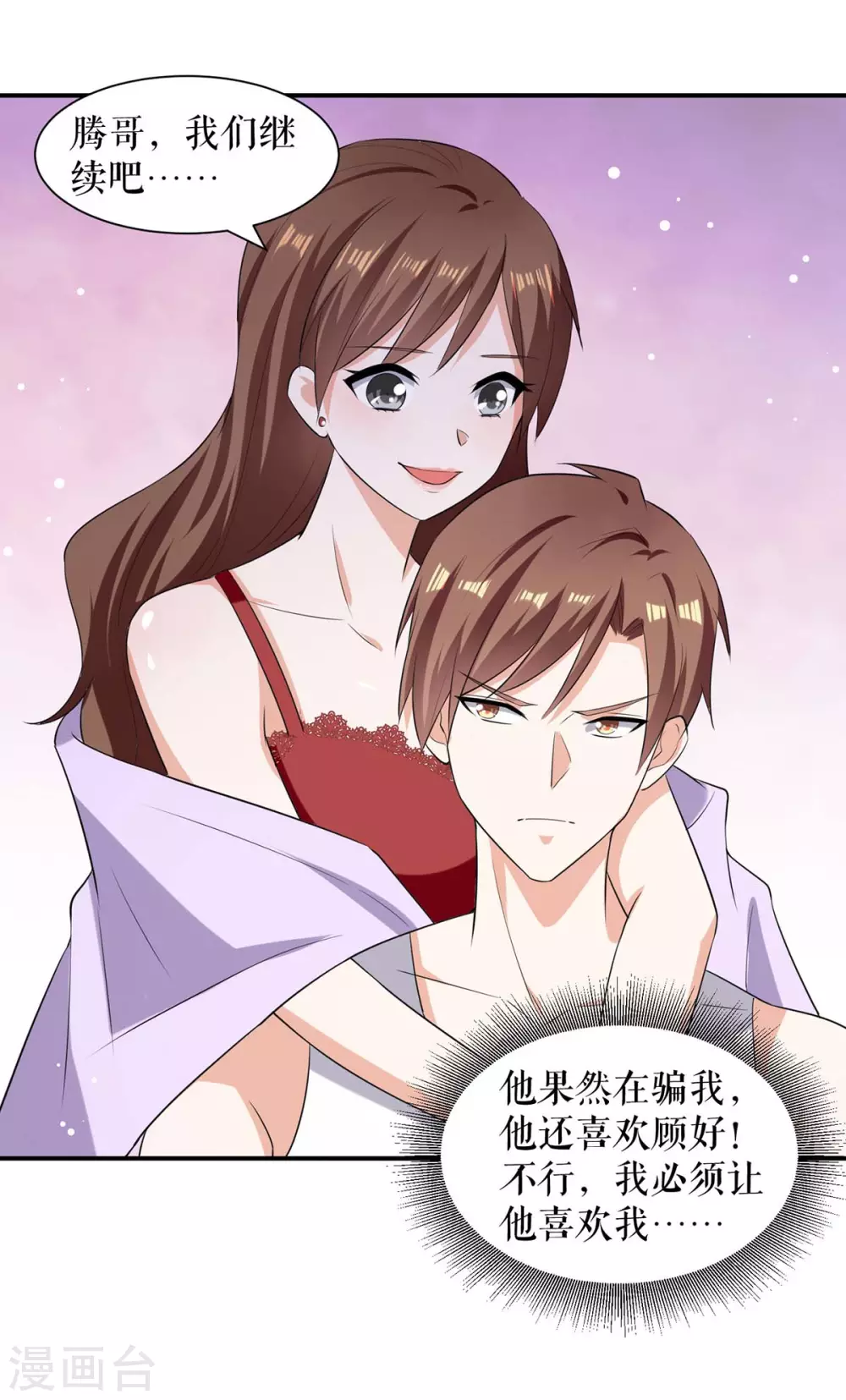 第168话顾美醒了-天才酷宝-（第20张）