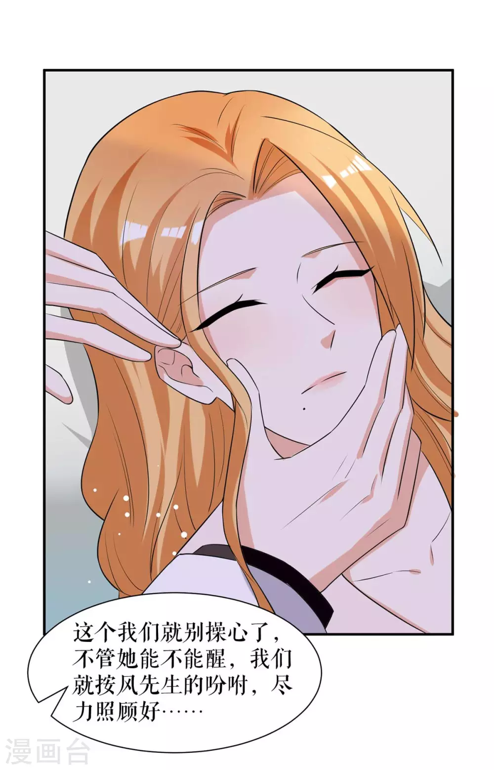 第168话顾美醒了-天才酷宝-（第25张）