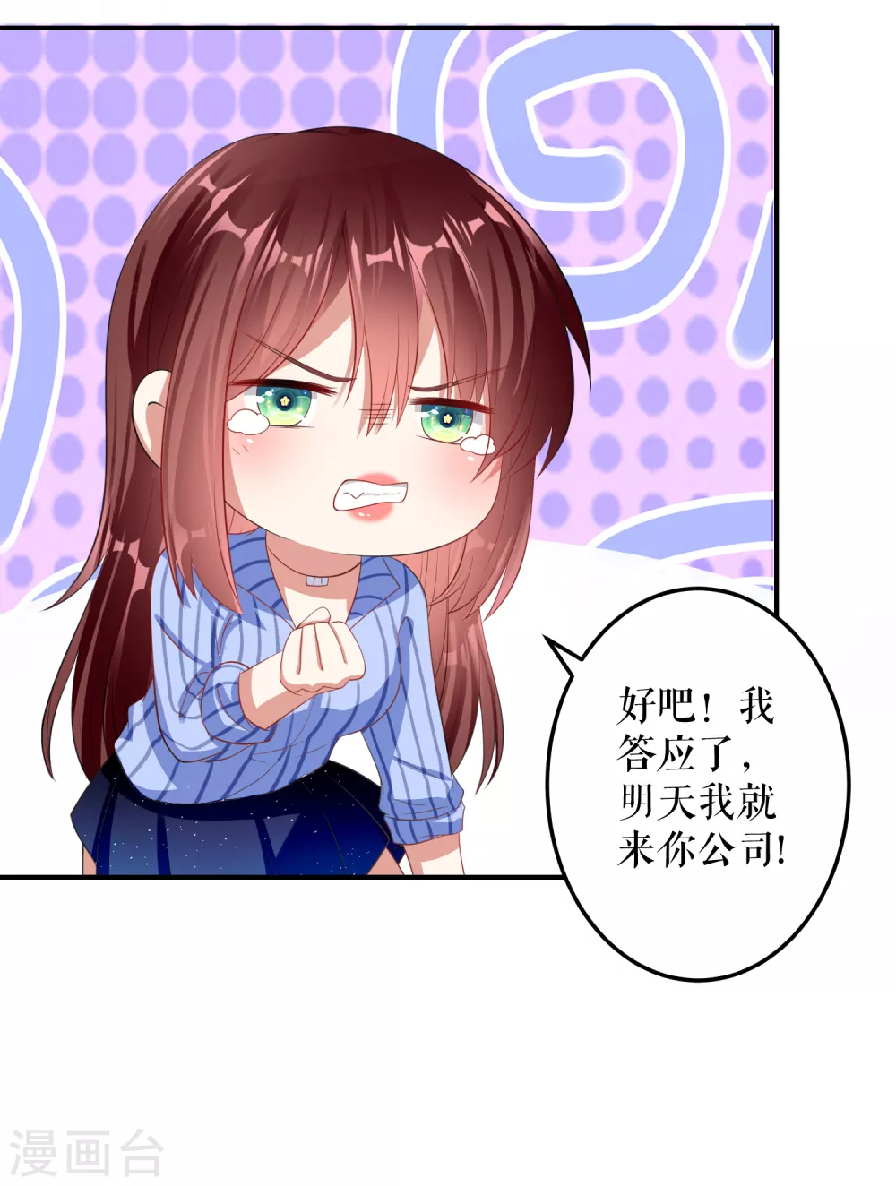第32话不速之客-天才酷宝-（第3张）