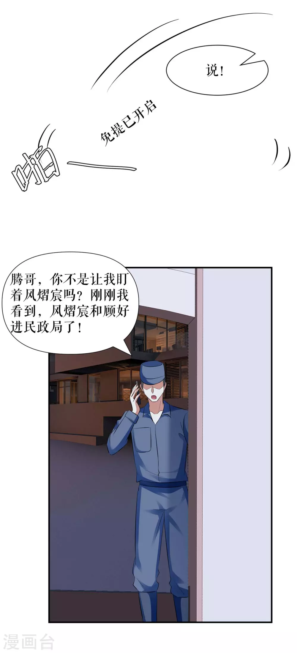 第168话顾美醒了-天才酷宝-（第14张）