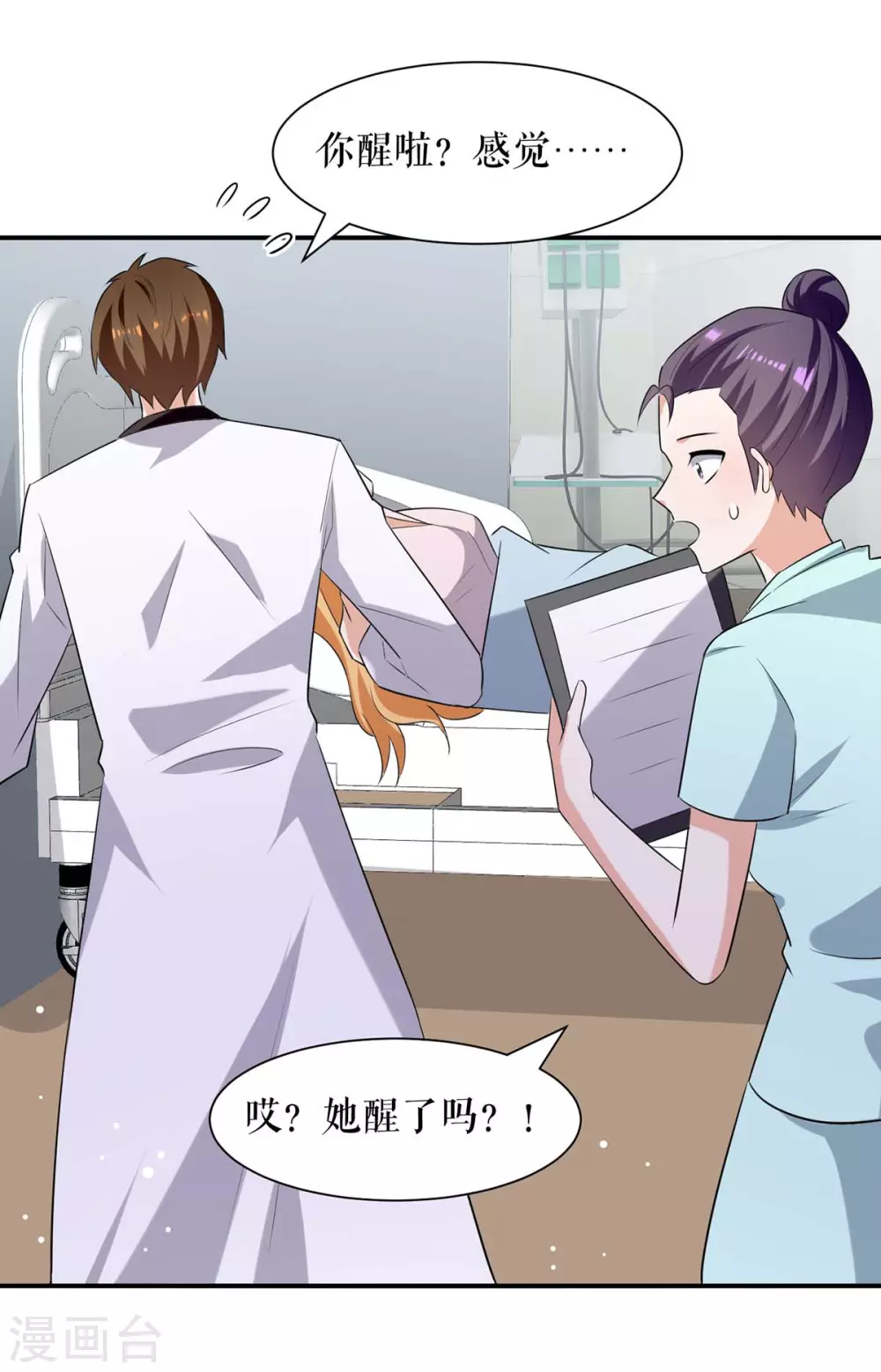 第168话顾美醒了-天才酷宝-（第28张）