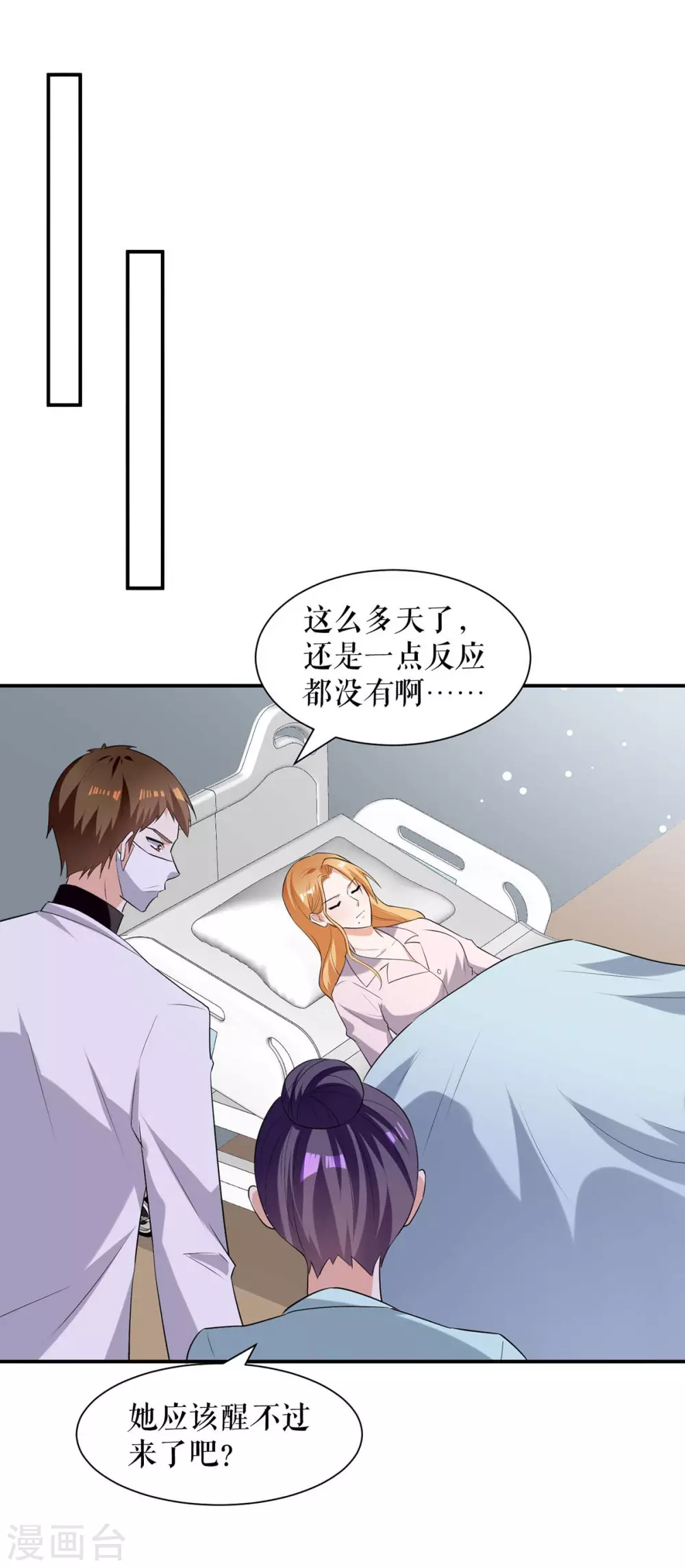 第168话顾美醒了-天才酷宝-（第24张）
