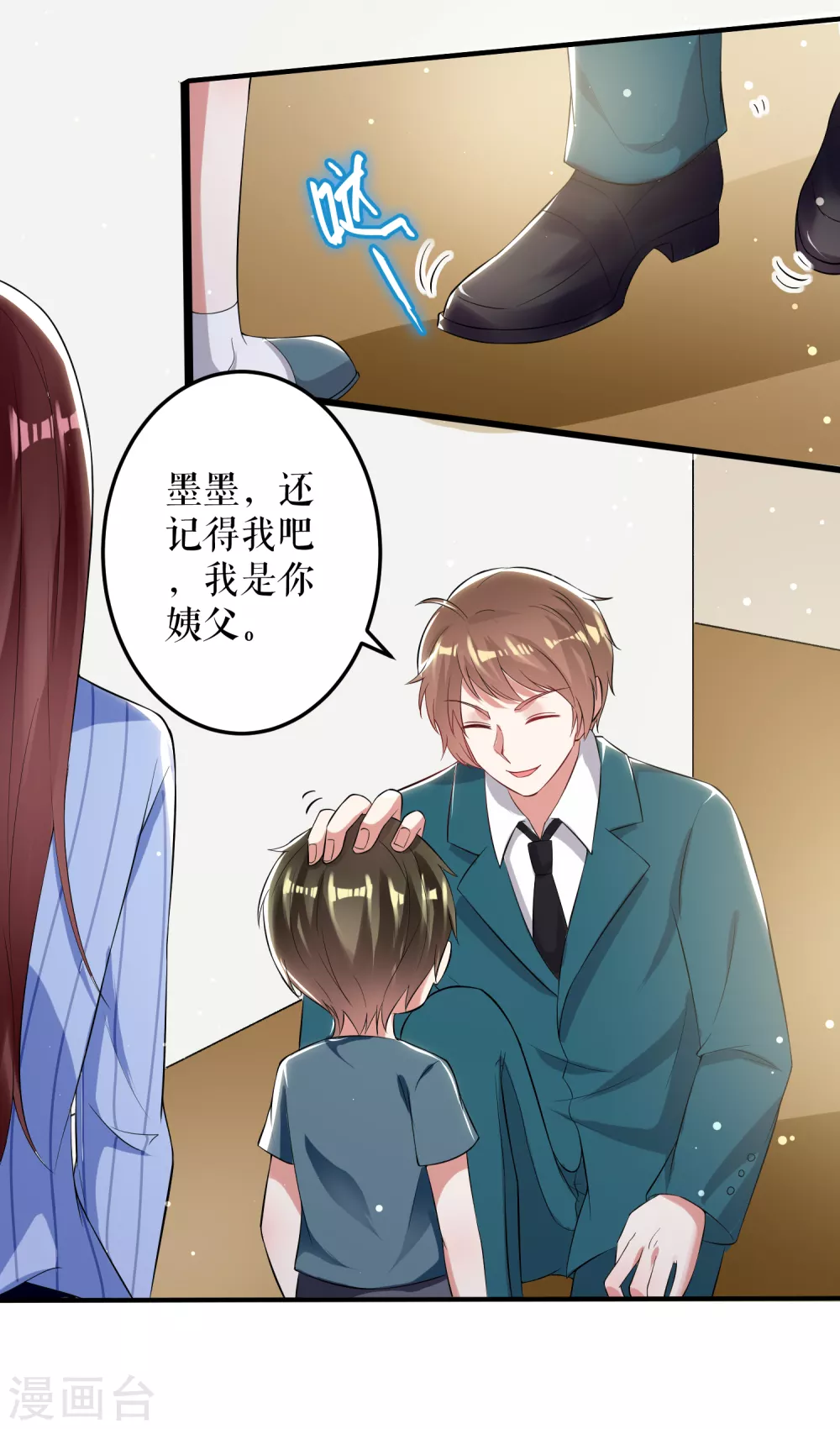 第32话不速之客-天才酷宝-（第11张）