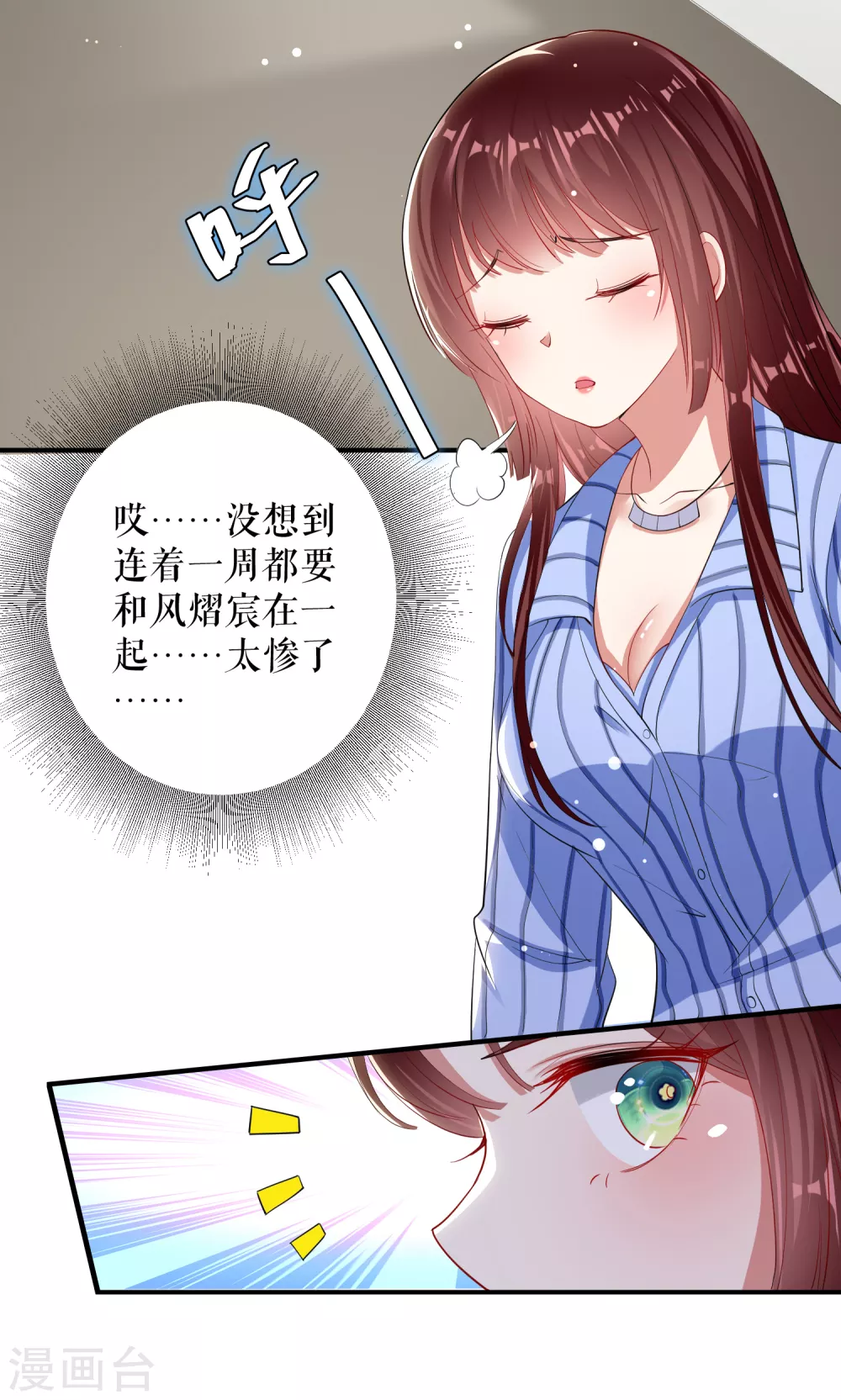 第32话不速之客-天才酷宝-（第6张）