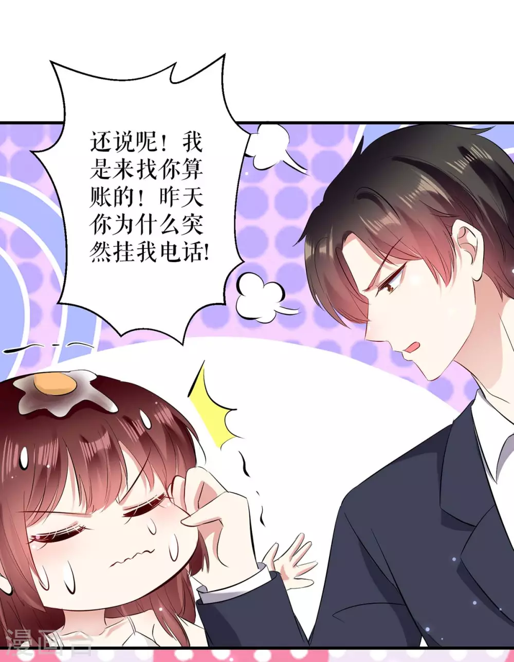 第80话互相隐瞒-天才酷宝-（第4张）
